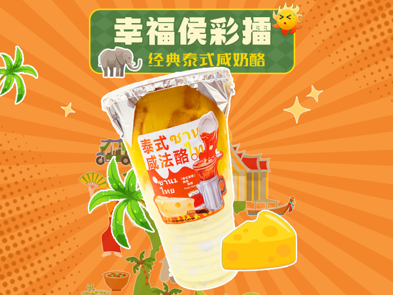 泰芒咸法酪