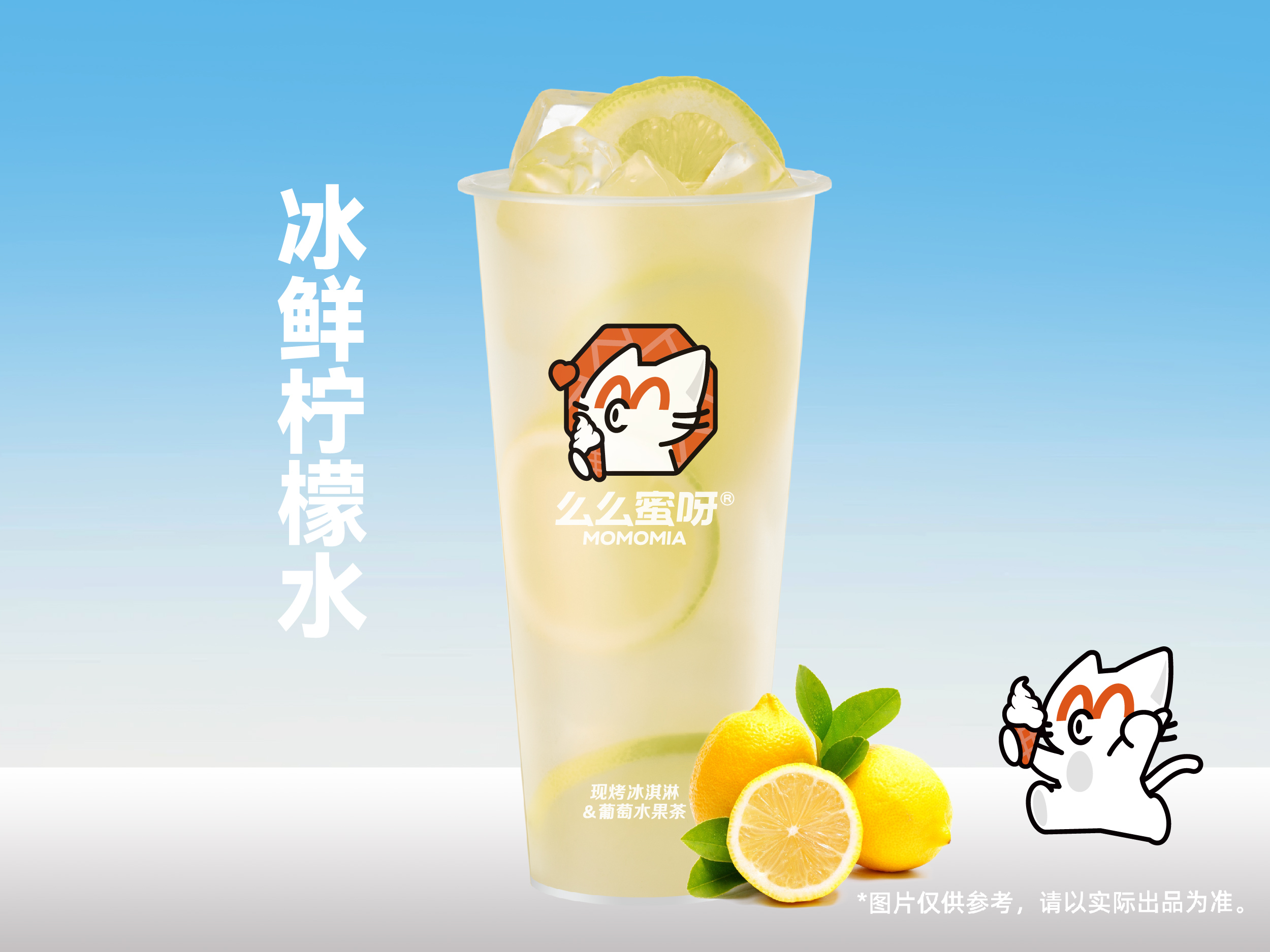 冰鲜柠檬水