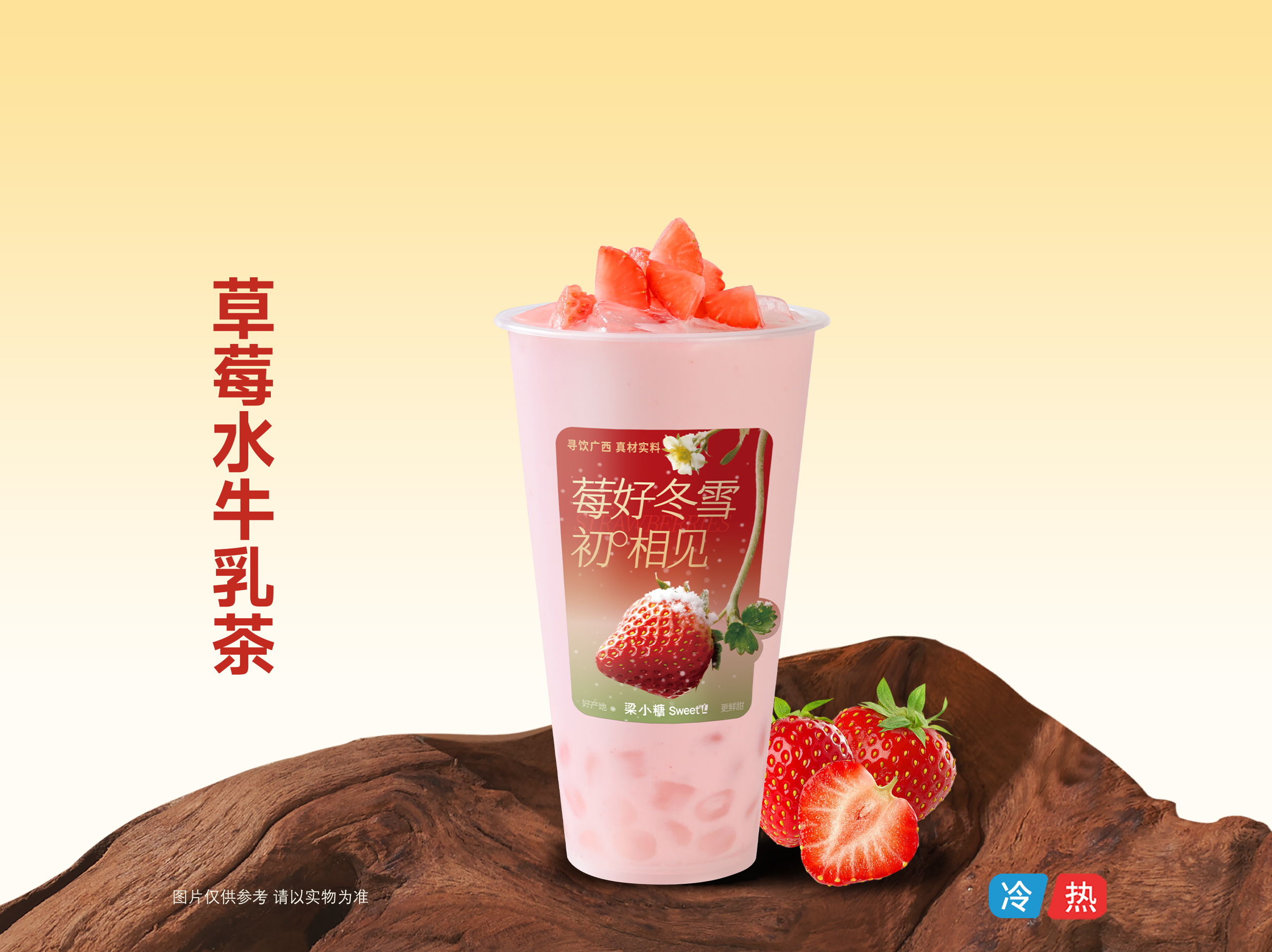 草莓水牛乳茶