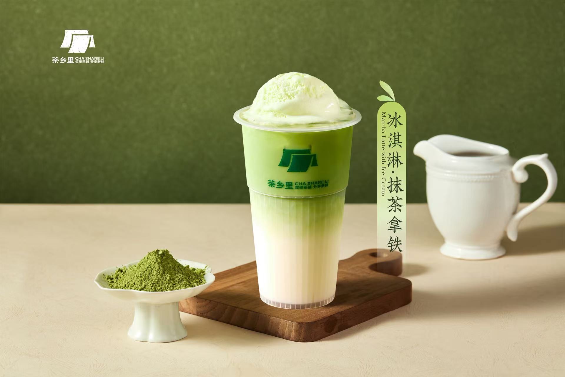 冰淇淋·抹茶拿鐵