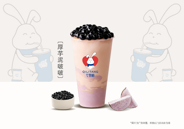 厚芋泥啵啵
