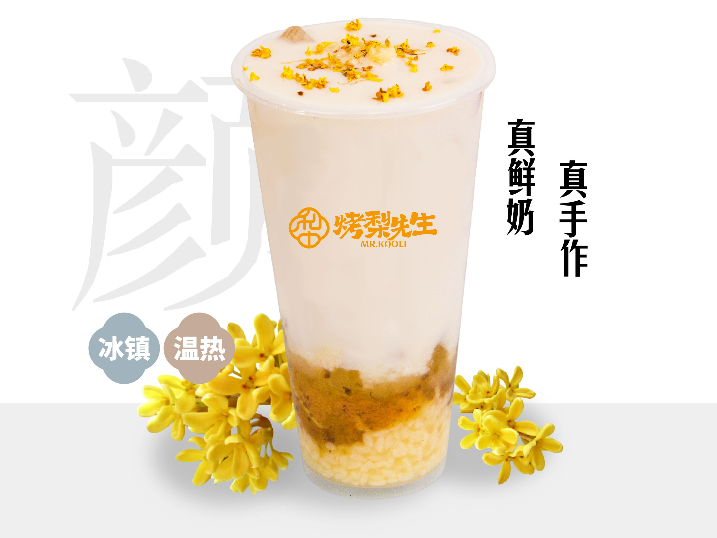 【招牌】仙露·金桂酒酿西米露