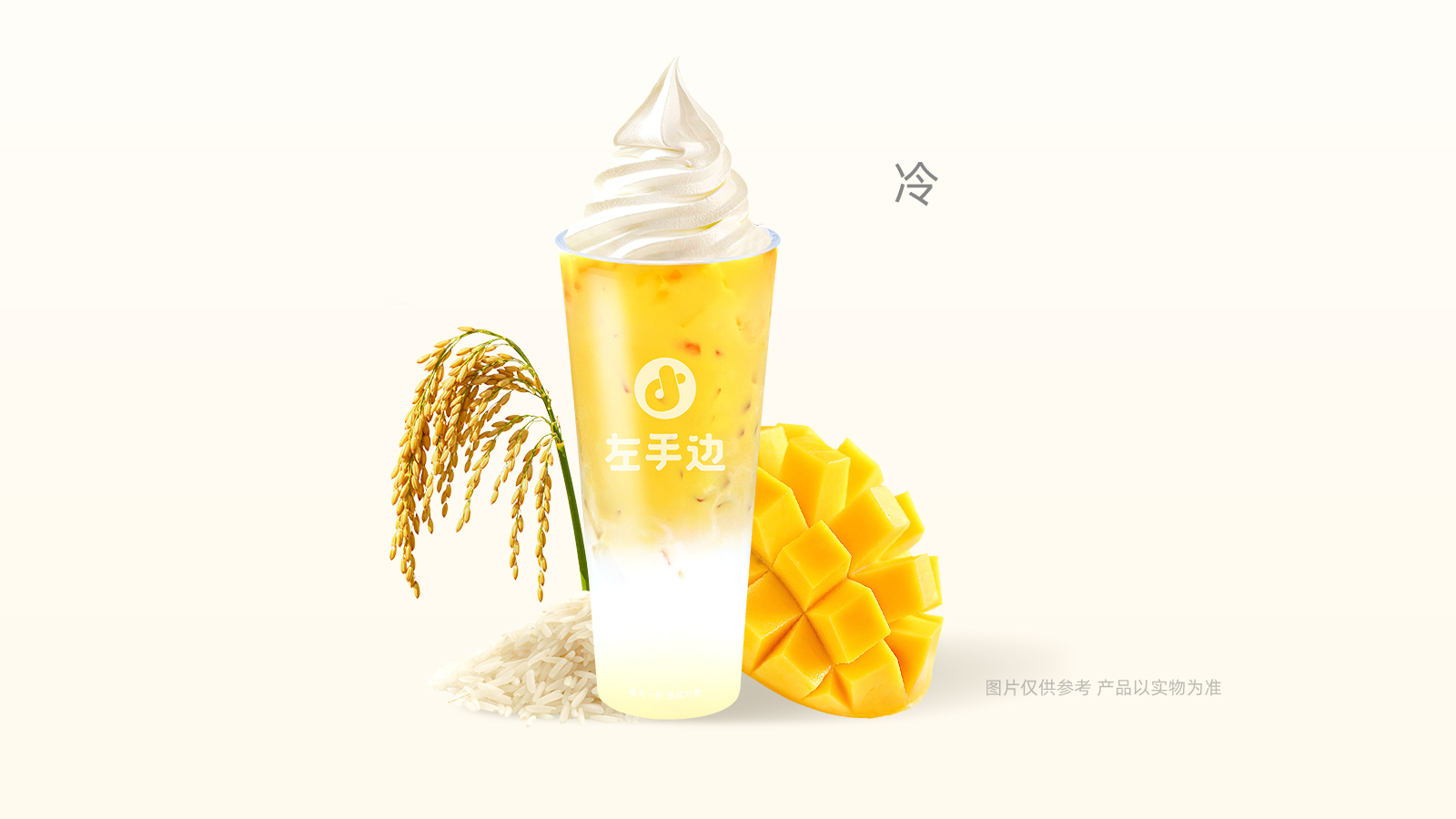 芒芒米奶昔