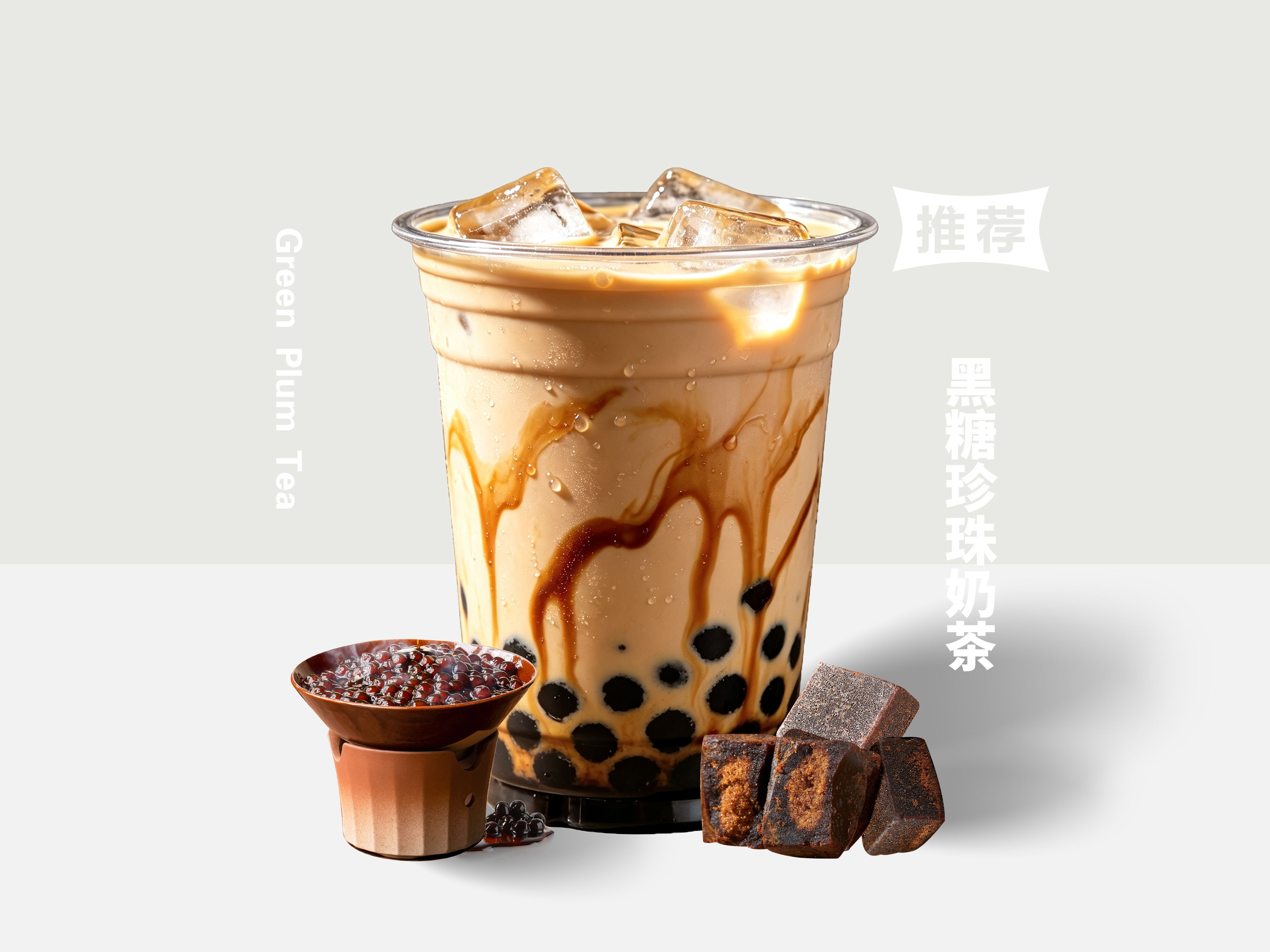 黑糖珍珠奶茶