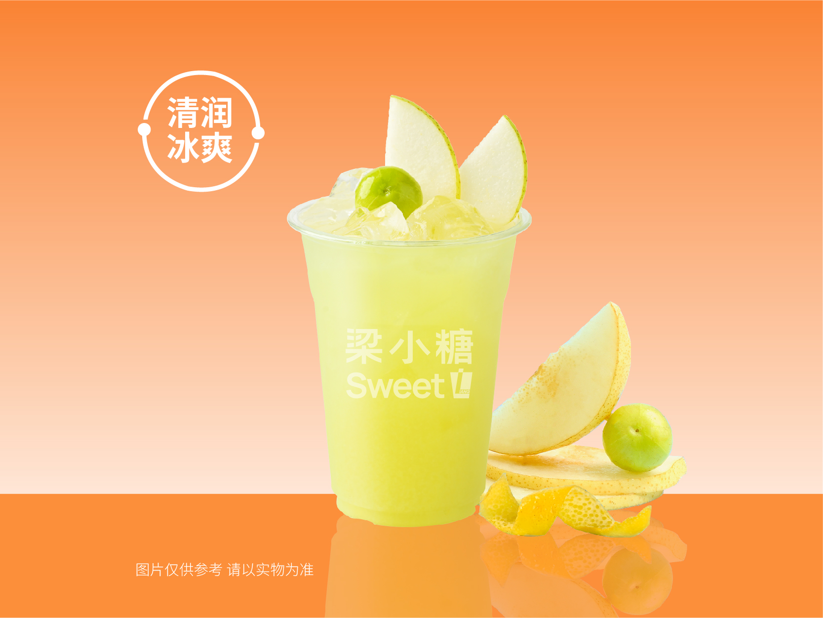 香柚雪梨油柑冰茶