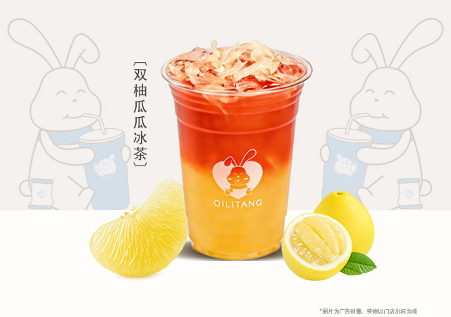 双柚瓜瓜冰茶