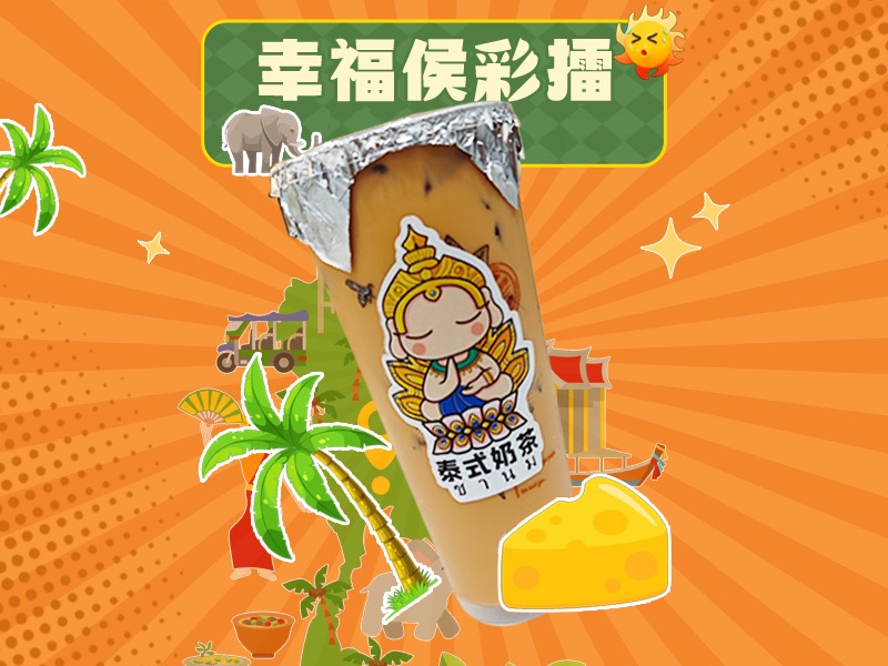 泰式奶红