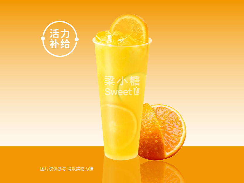 爆汁橙C