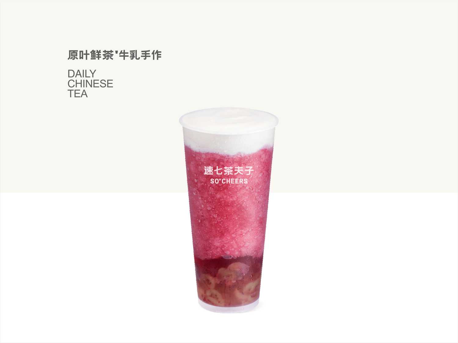 芝士葡萄
