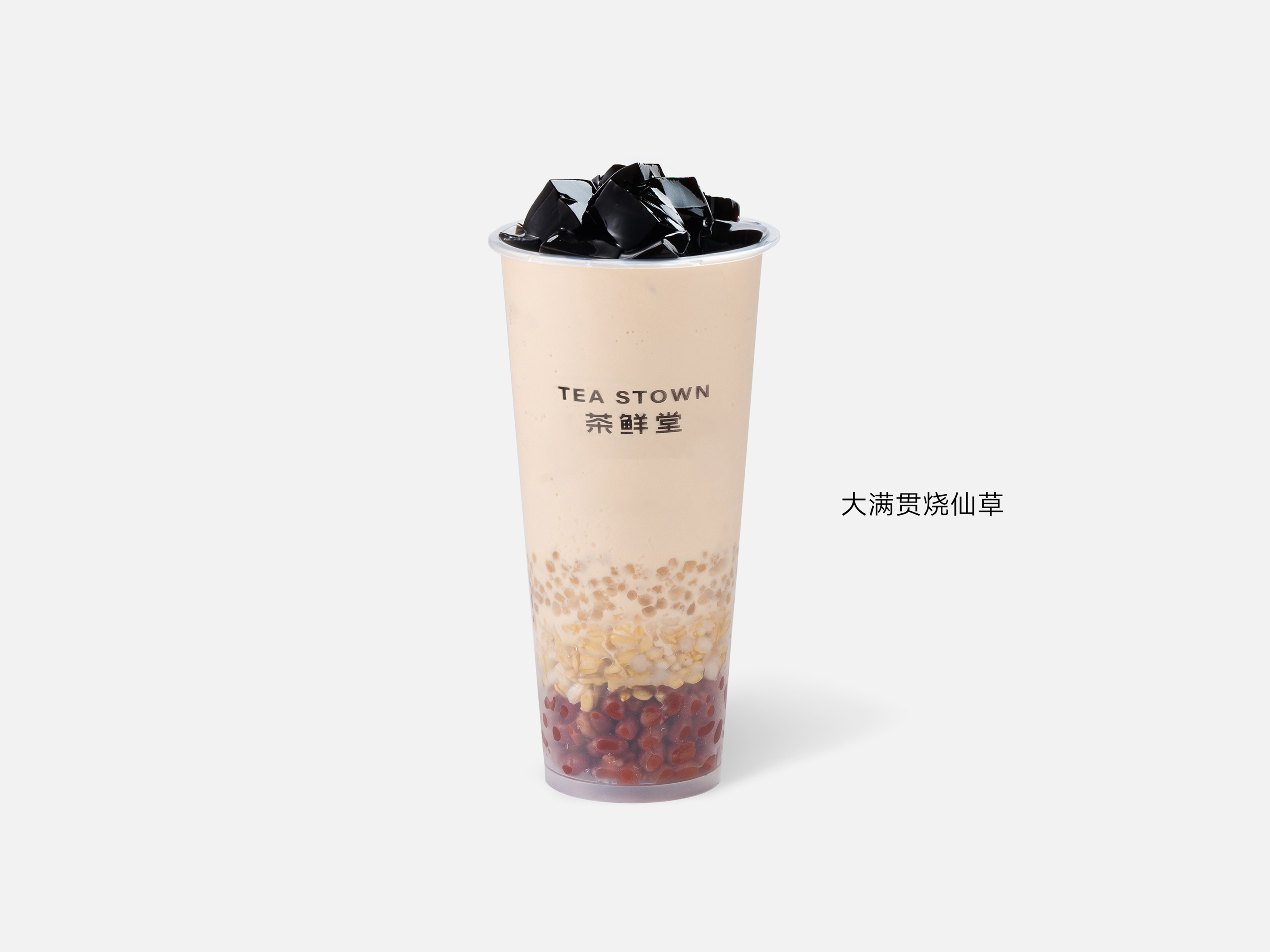 大满贯烧仙草