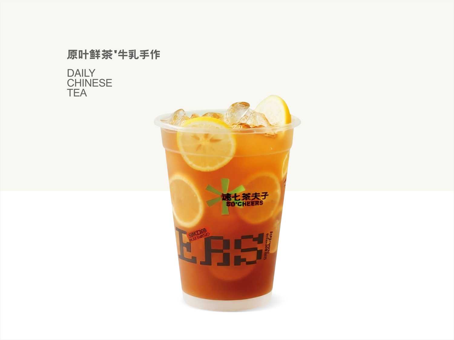 超大杯柠檬茶