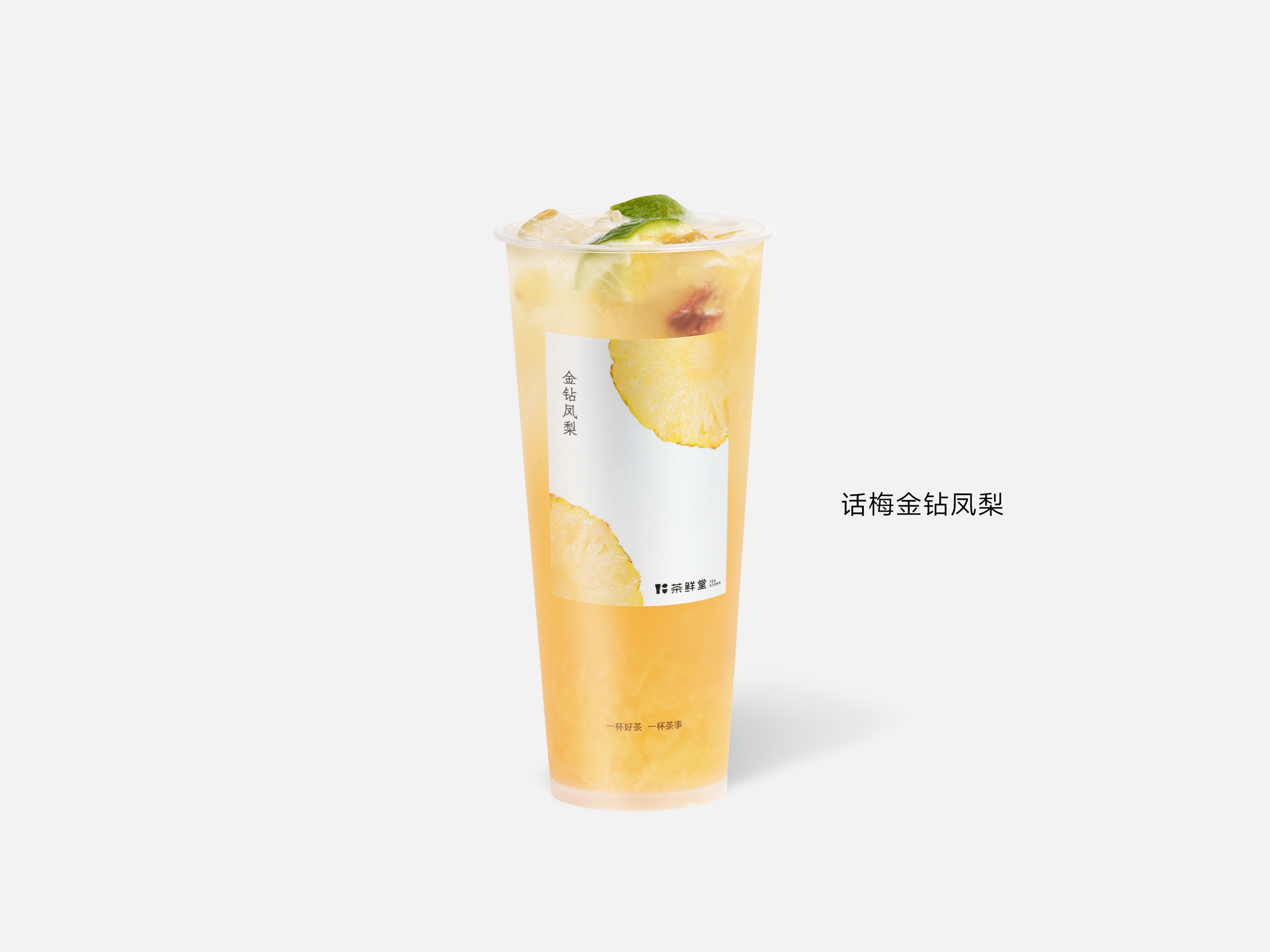 话梅金钻凤梨