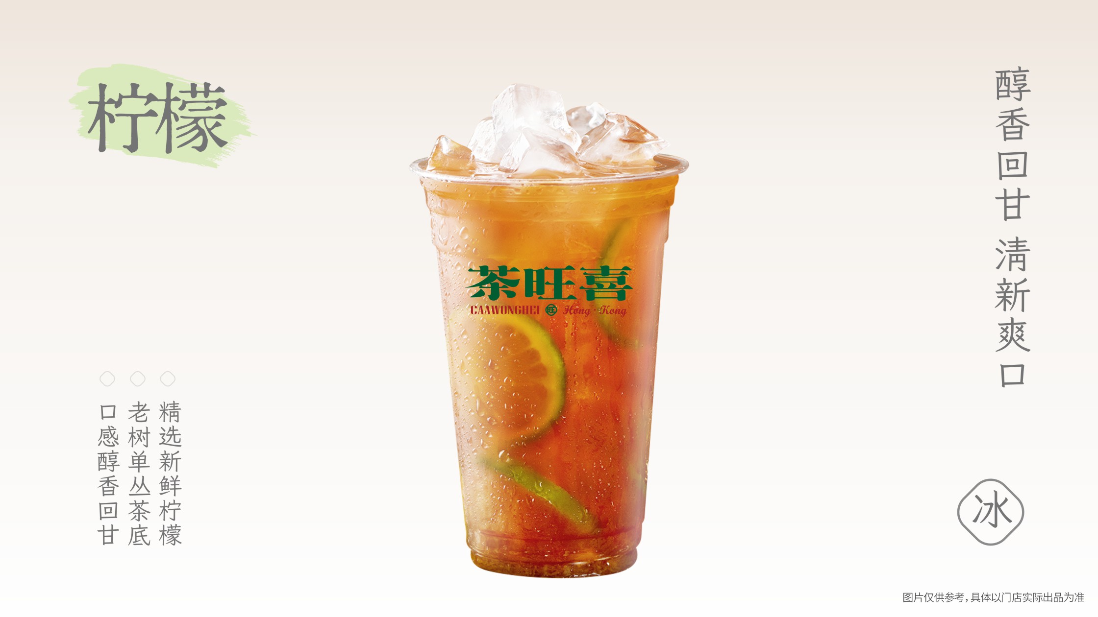 鸭屎香柠檬茶