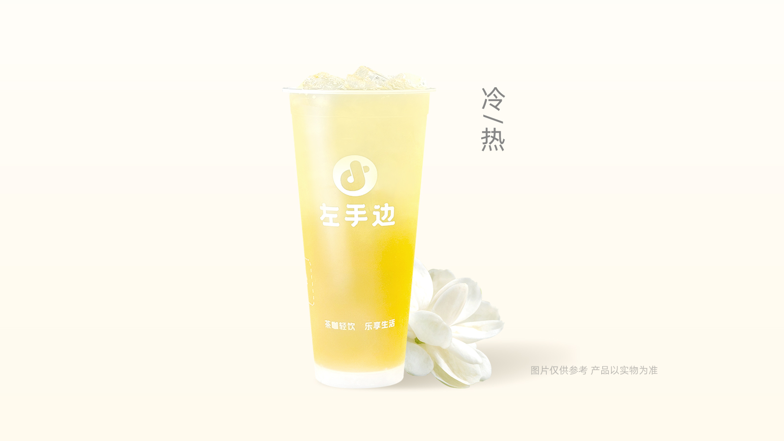 TEA·茉莉绿茶