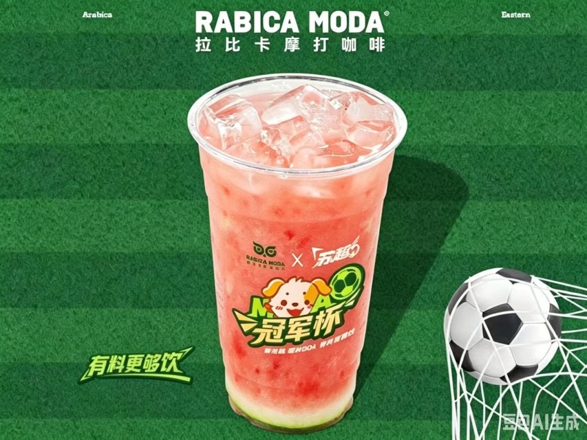 西瓜冻柠茶