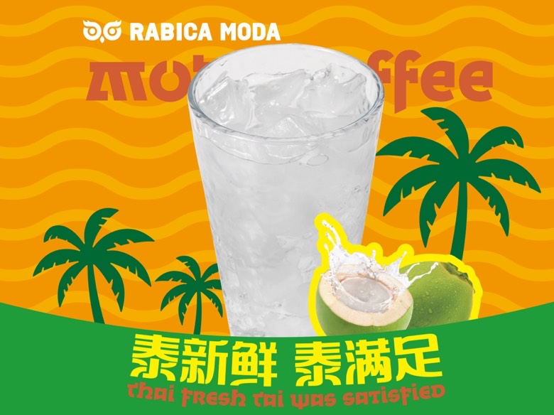 Taiji泰姬香椰水