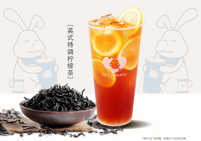 英式特调柠檬茶