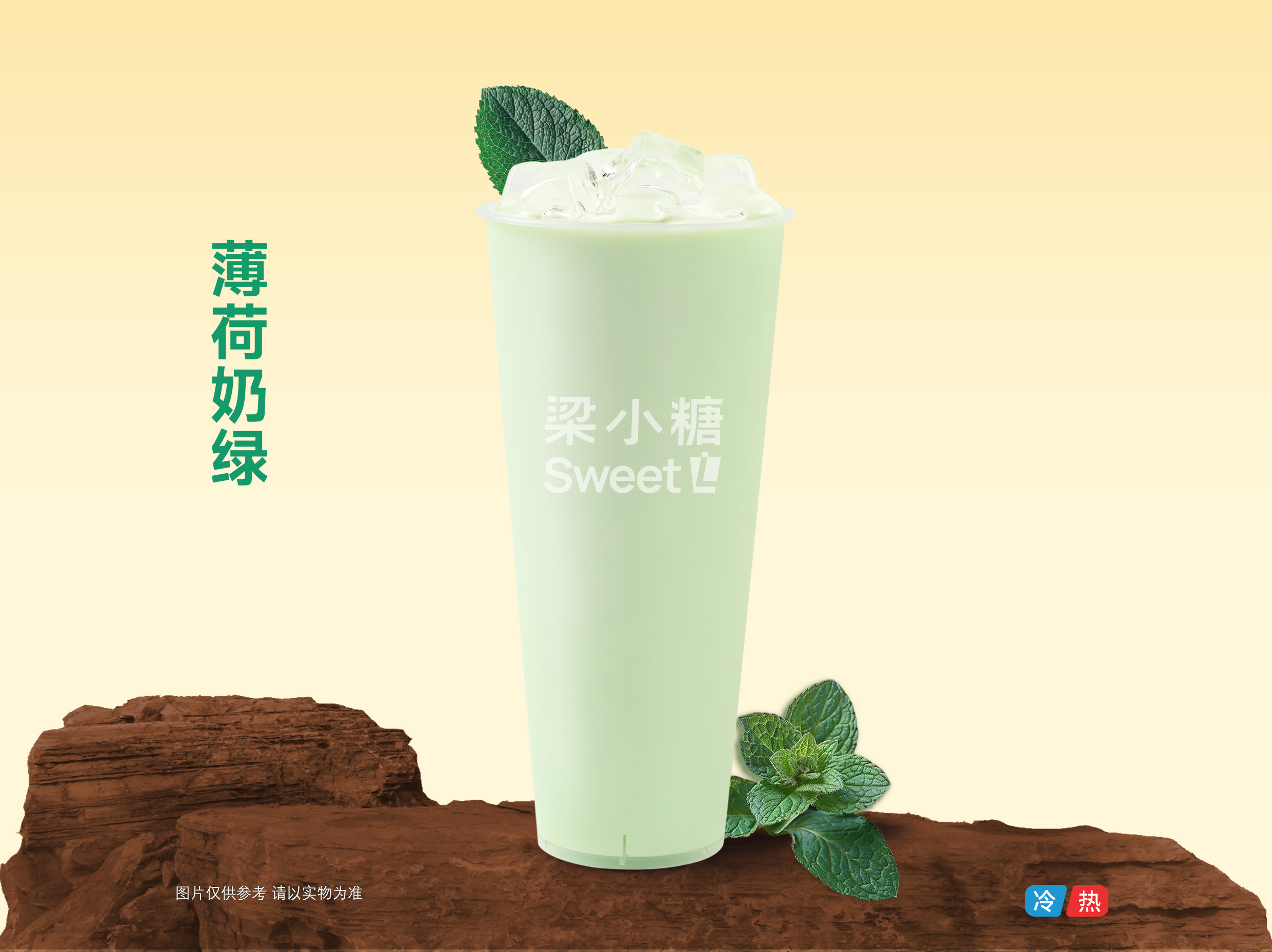 薄荷奶绿