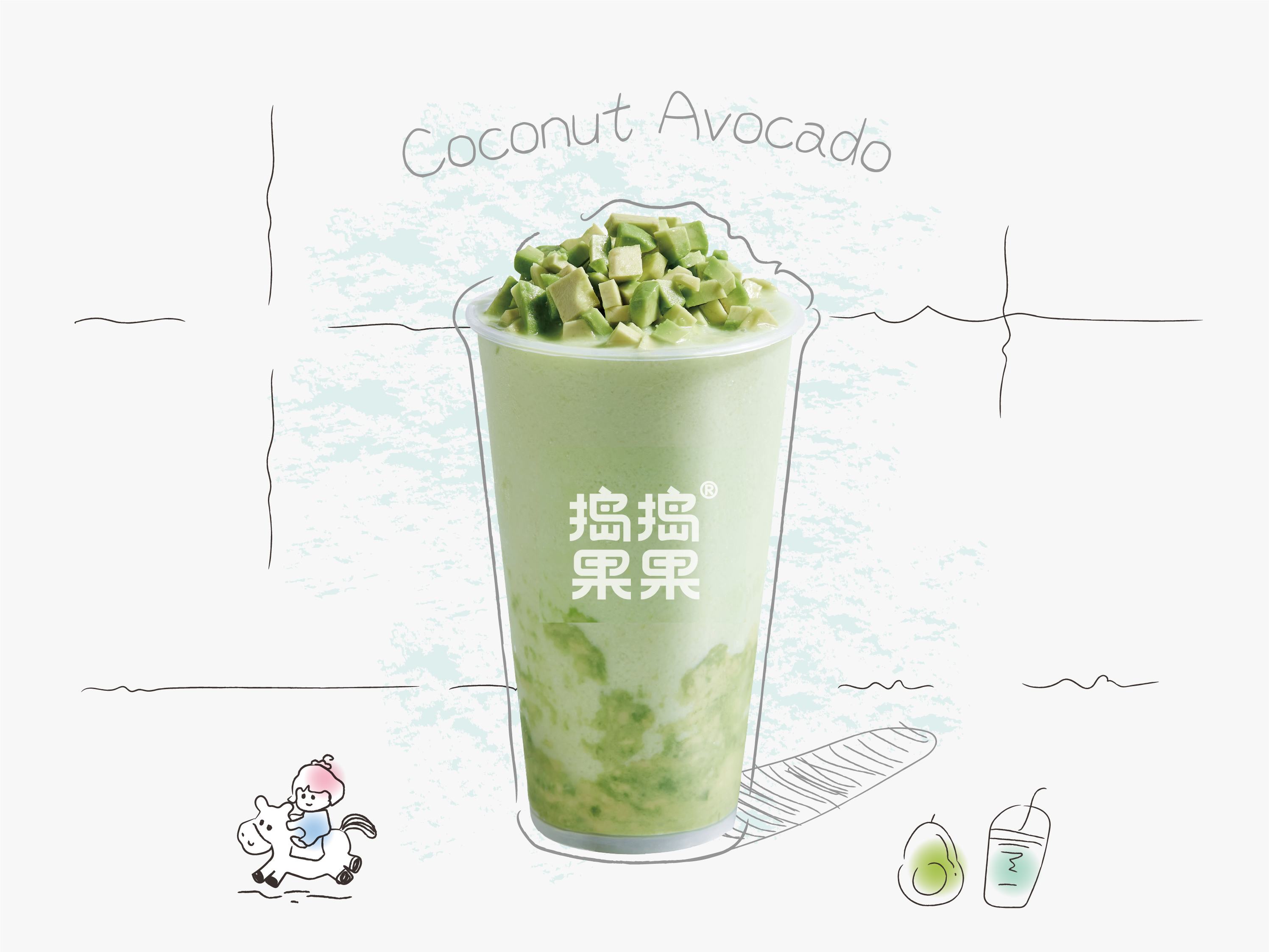鲜椰牛油果（招牌）