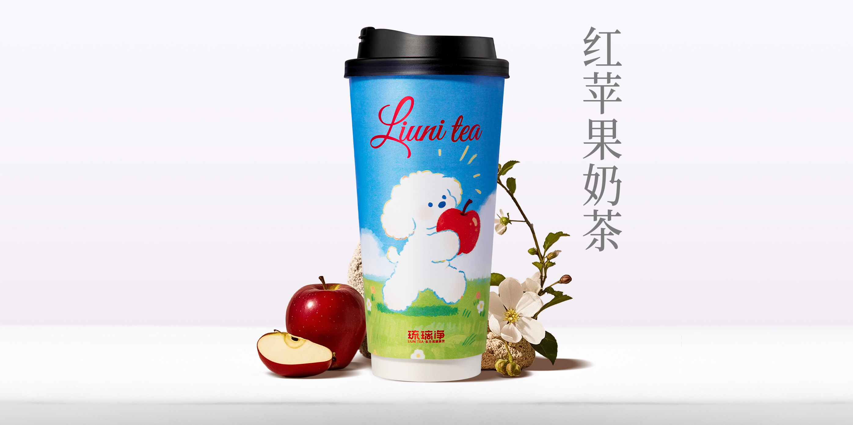 红苹果奶茶