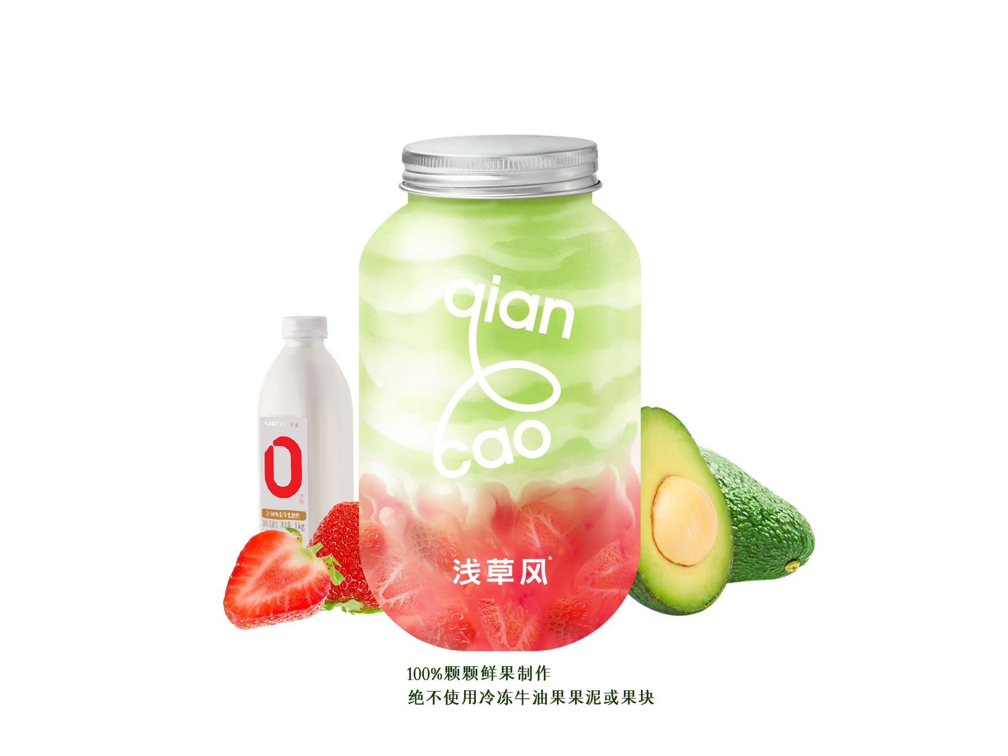牛油果草莓卡士