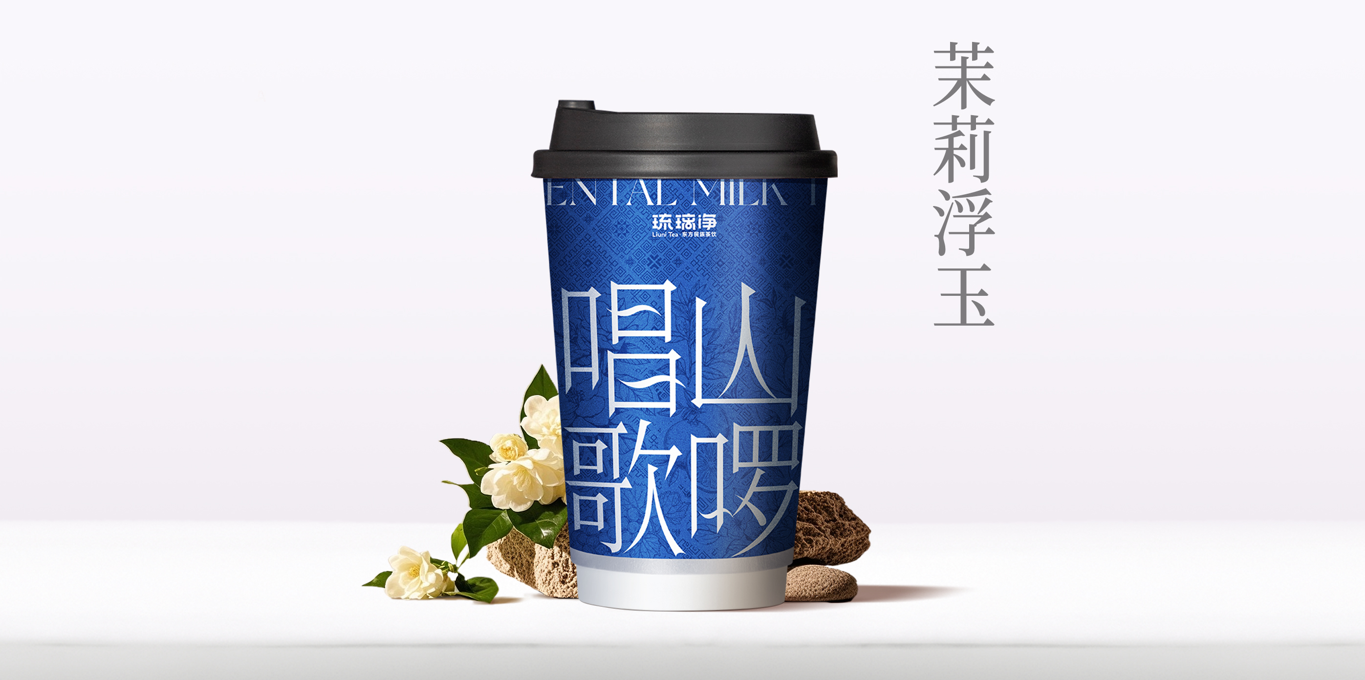 茉莉浮玉QW