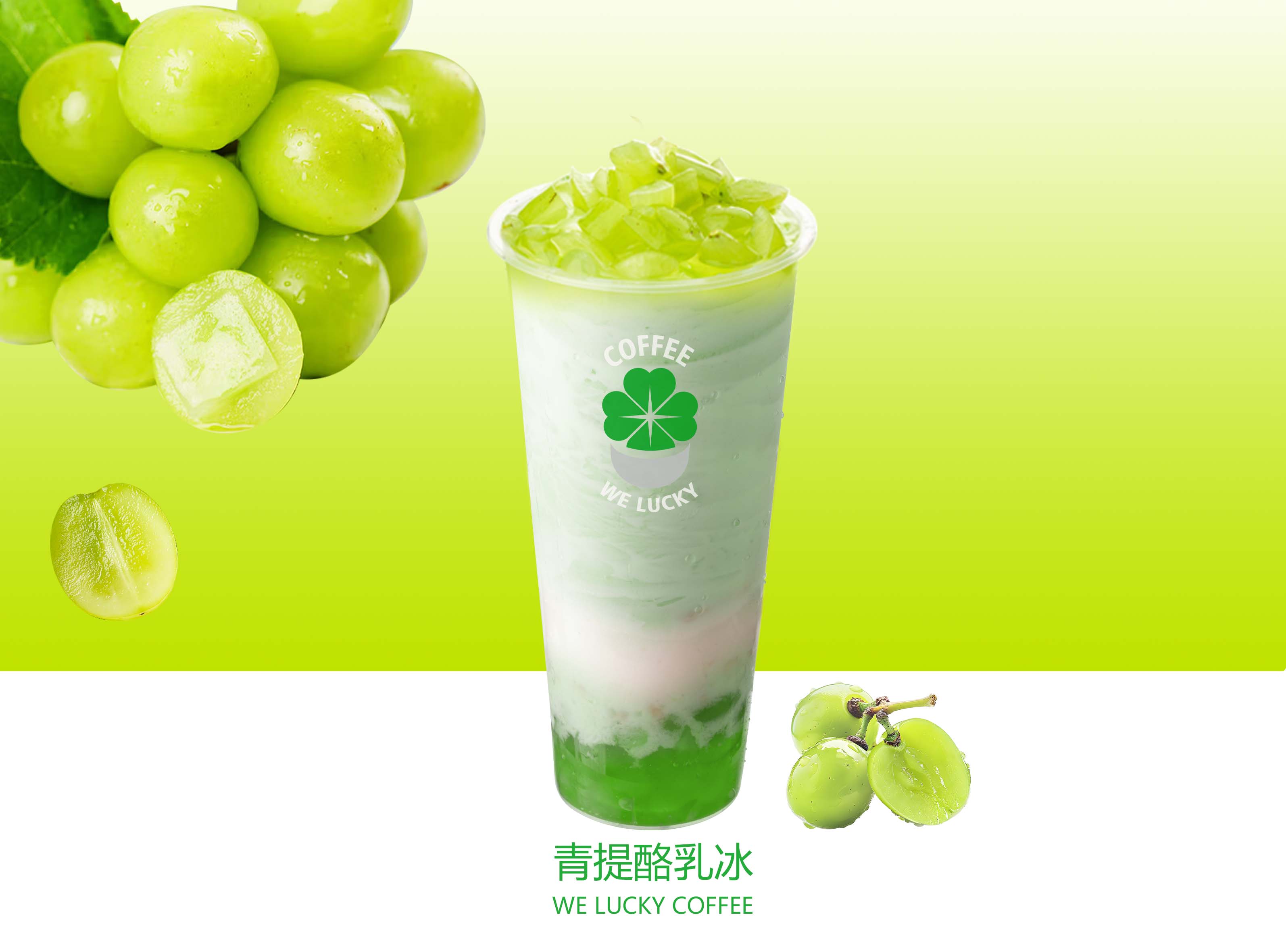 青提酪乳冰