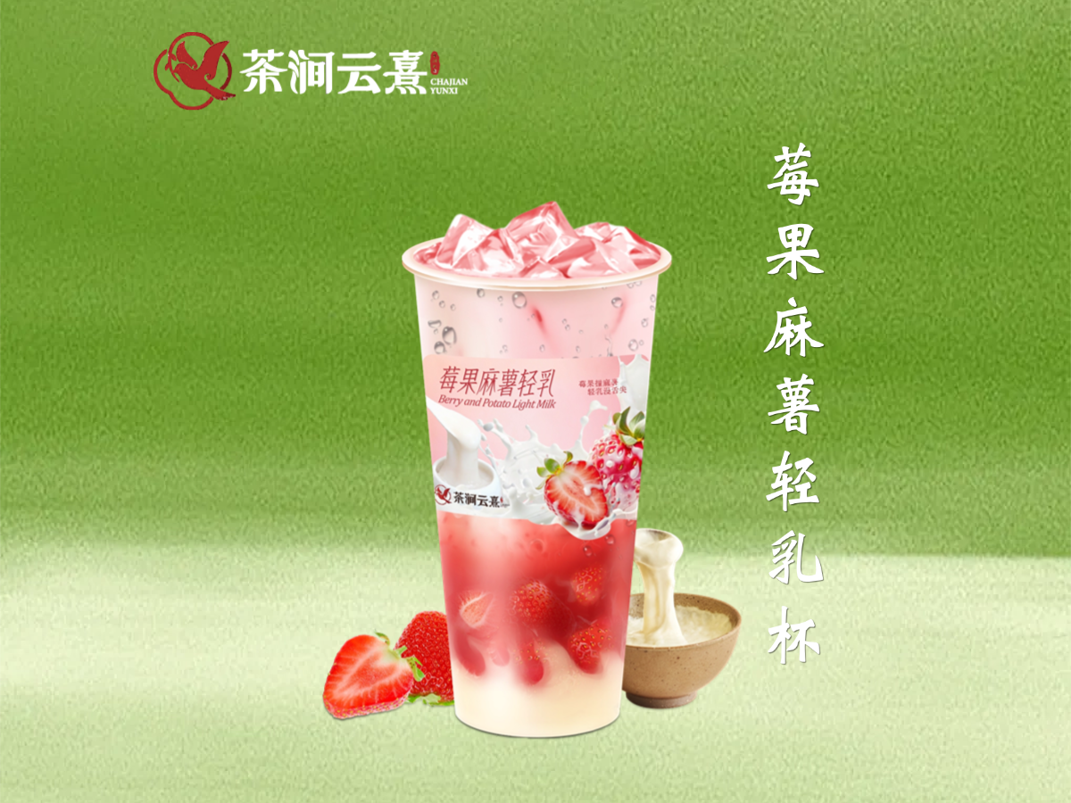 莓果麻薯轻乳杯