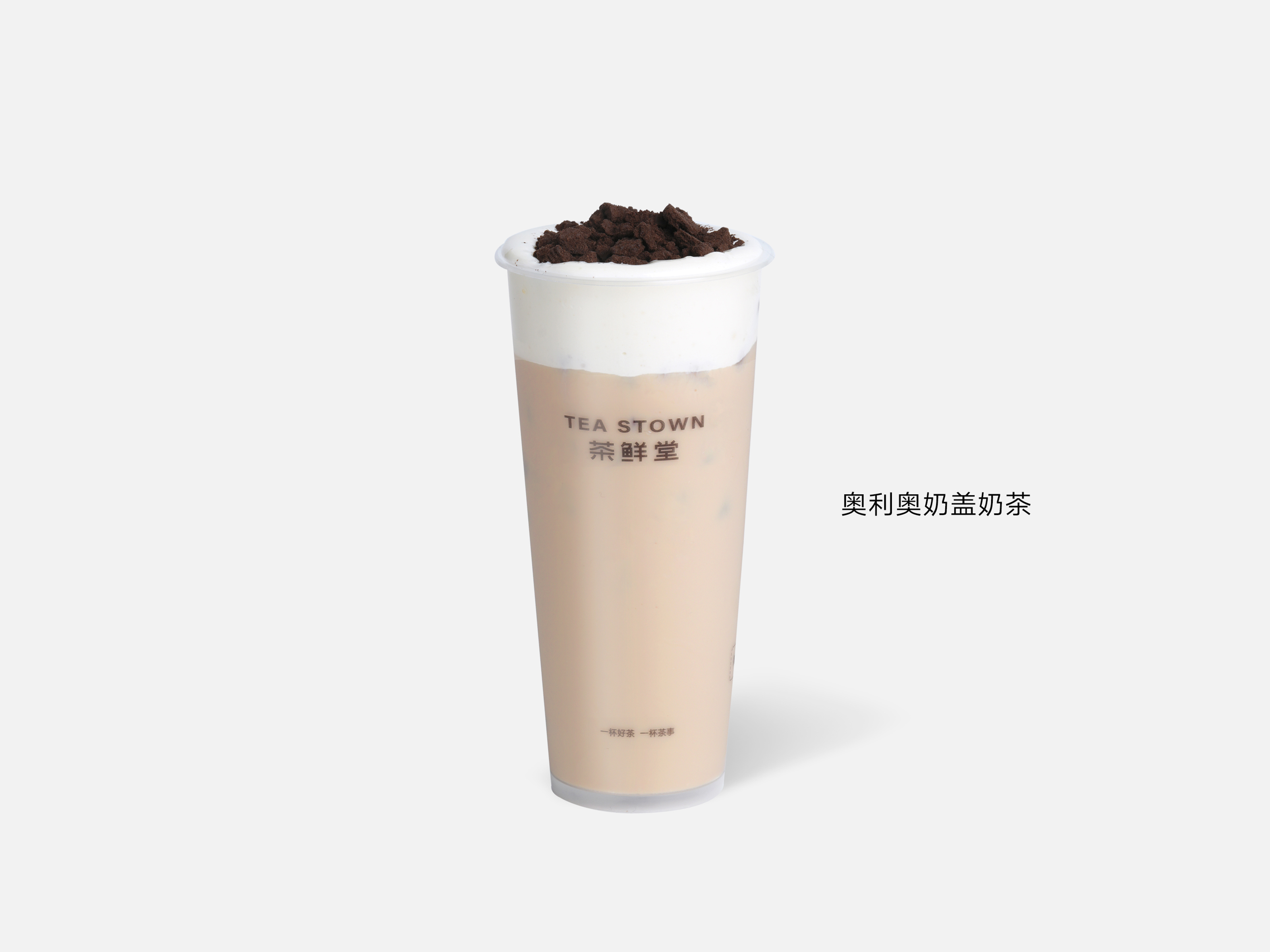 奥利奥奶盖奶茶