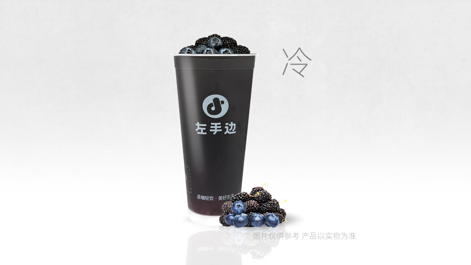 桑葚与蓝莓