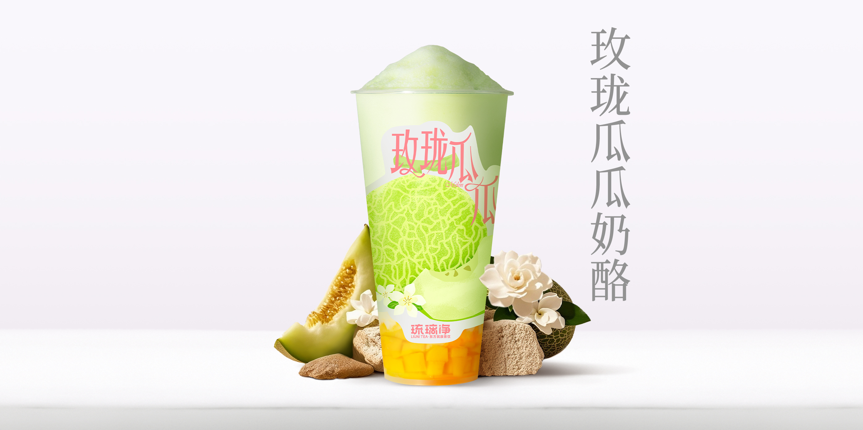 玫珑瓜瓜奶酪QW