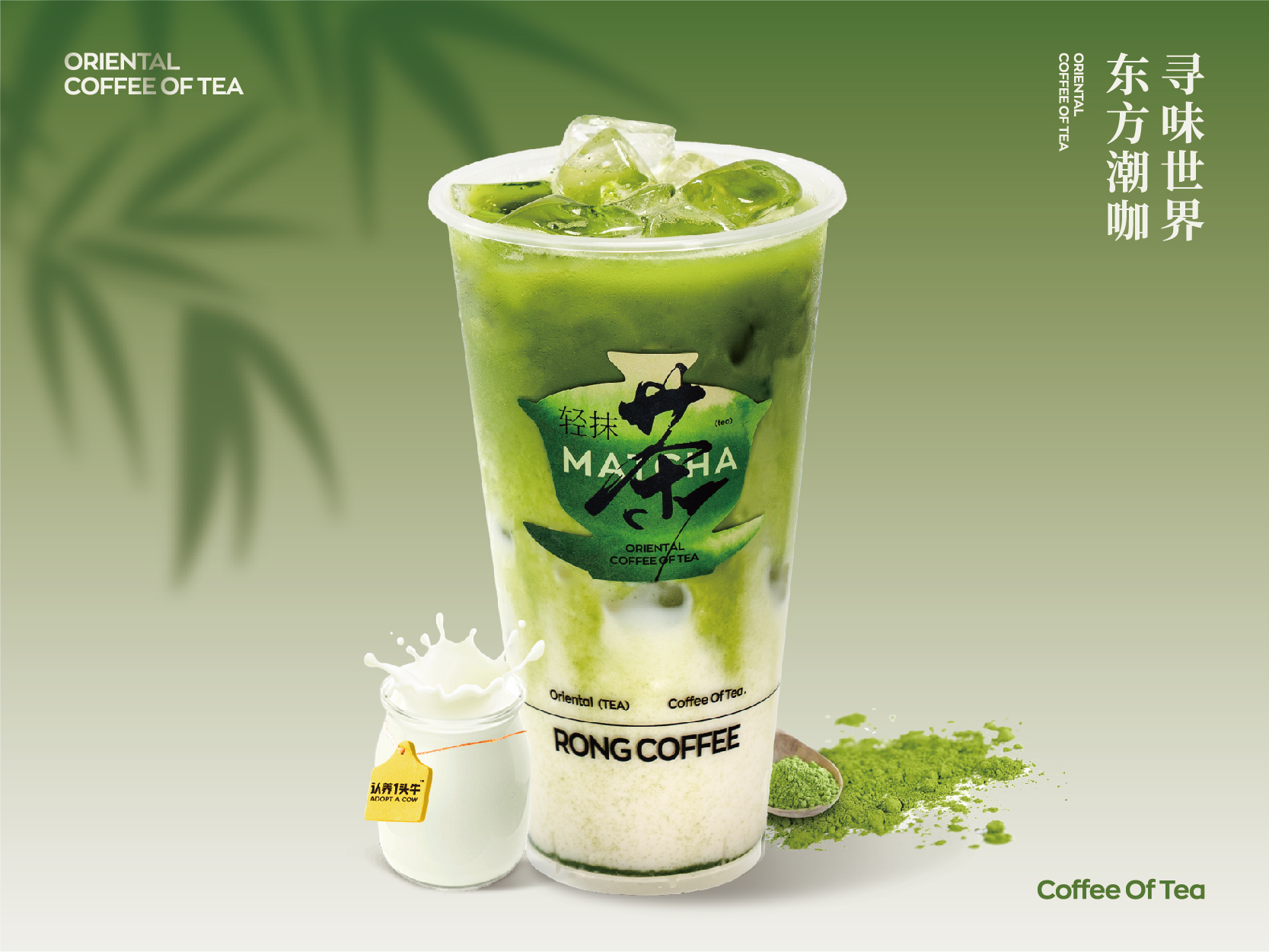 茉香轻抹茶