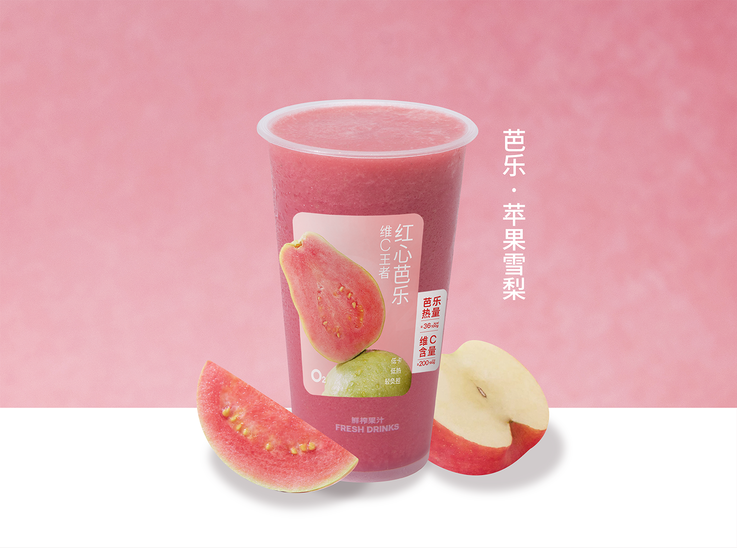 芭乐苹果雪梨