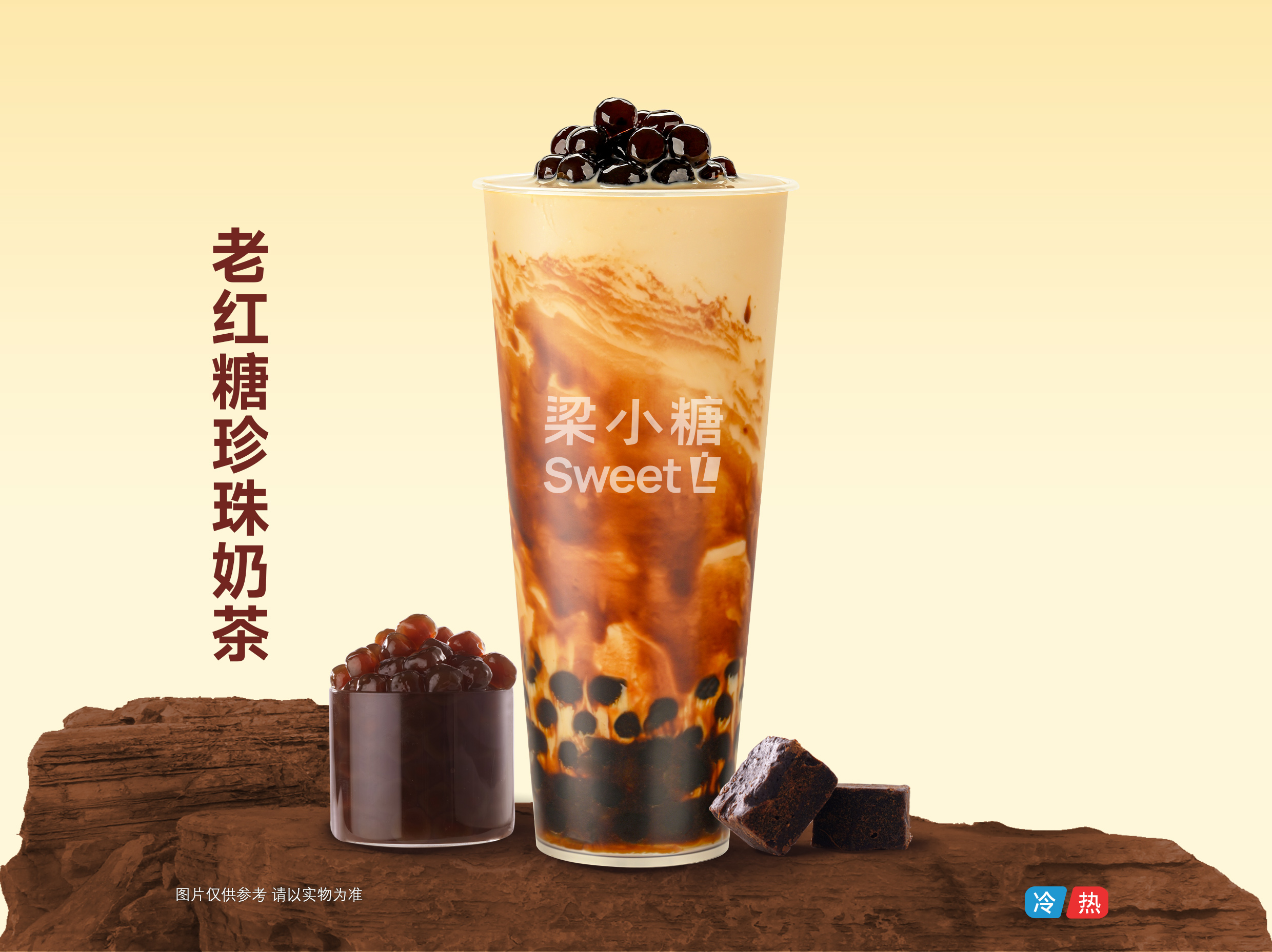 老红糖珍珠奶茶