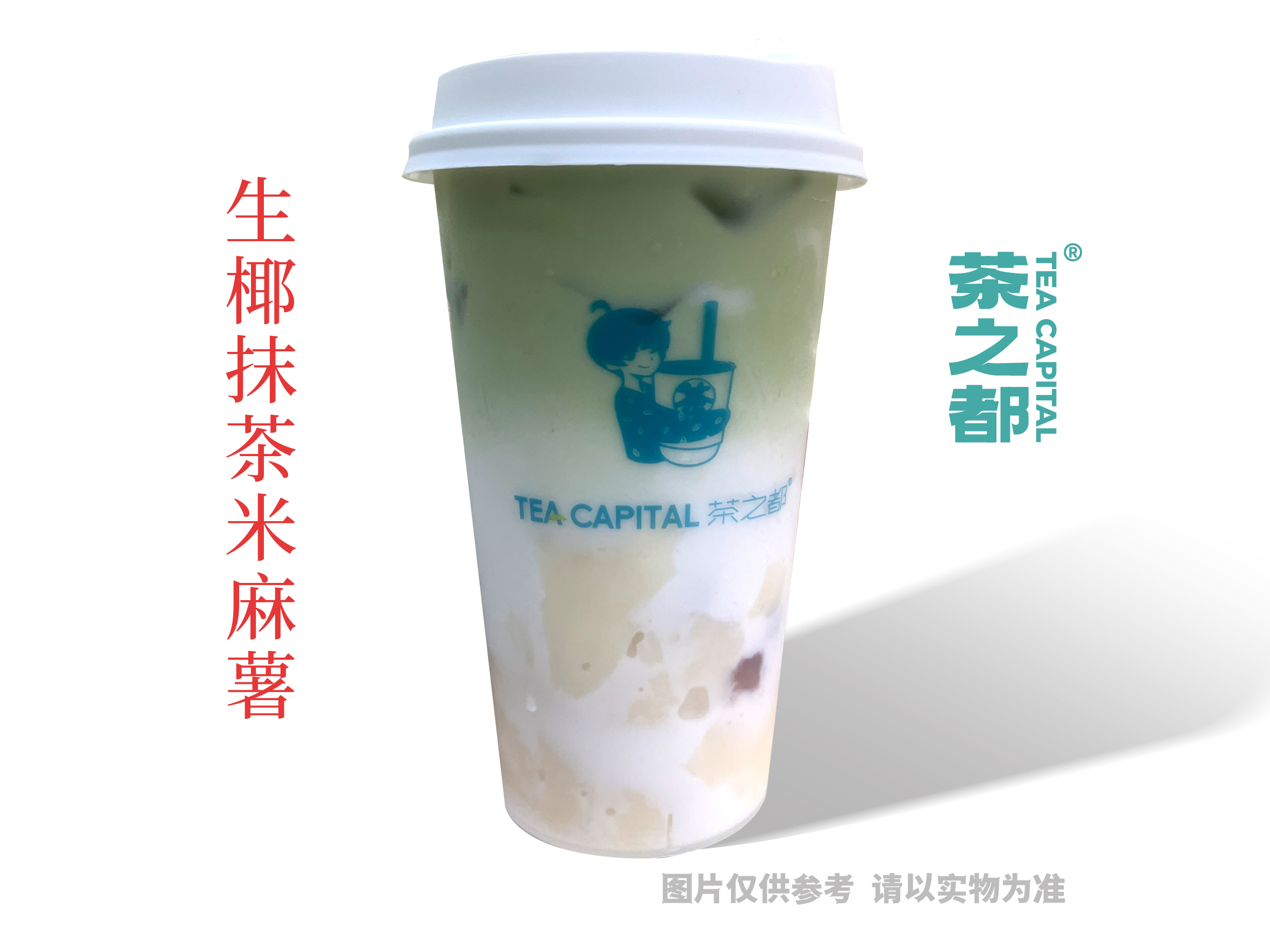 生椰抹茶米麻薯
