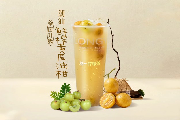 潮汕·鲜榨黄皮油柑
