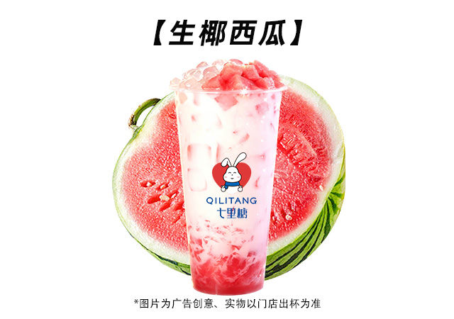 生椰西瓜