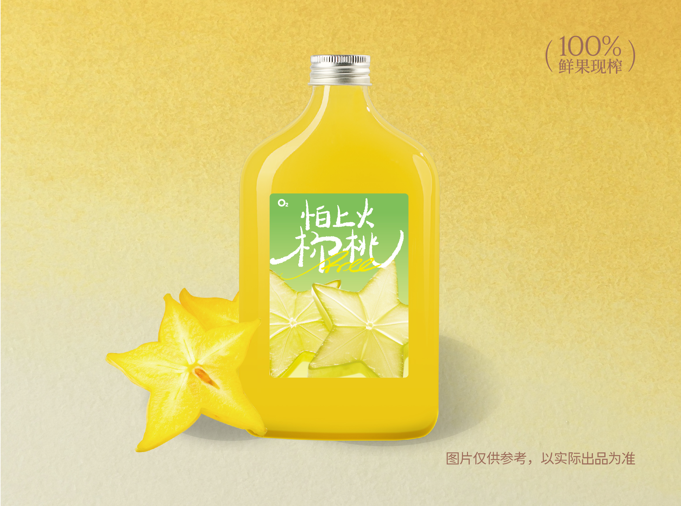 怕上火杨桃