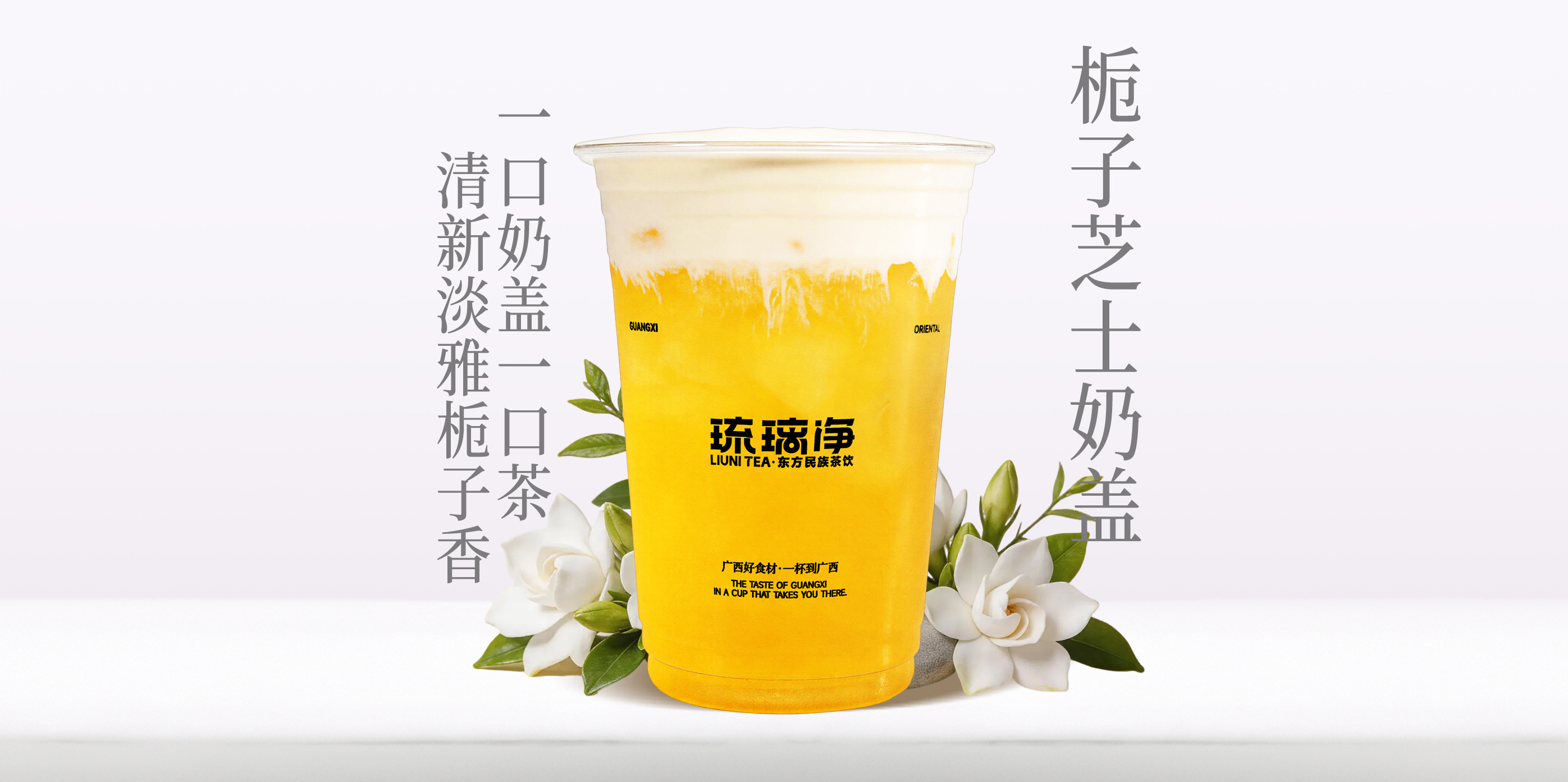 栀子芝士奶盖QW