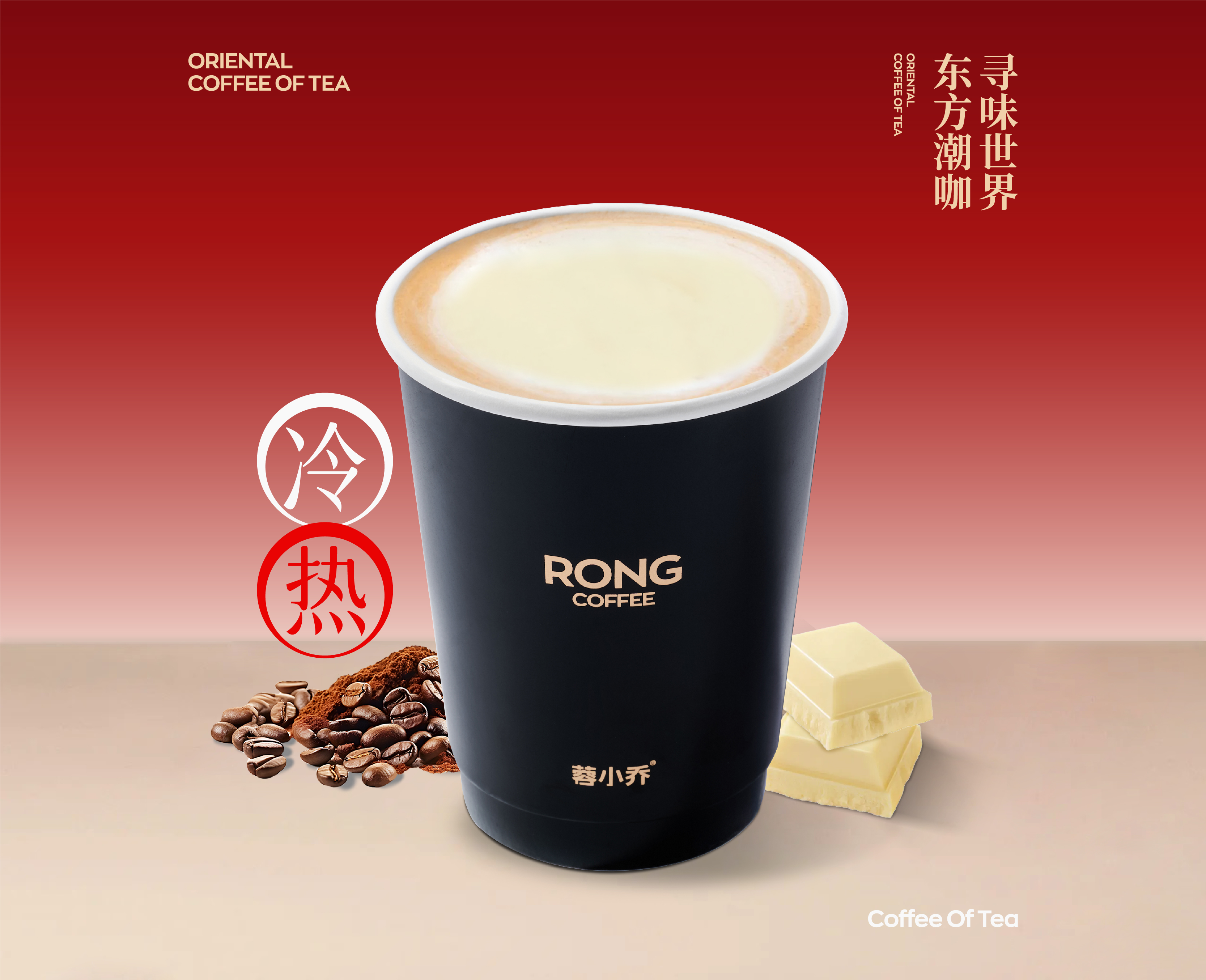 轻轻白巧拿铁