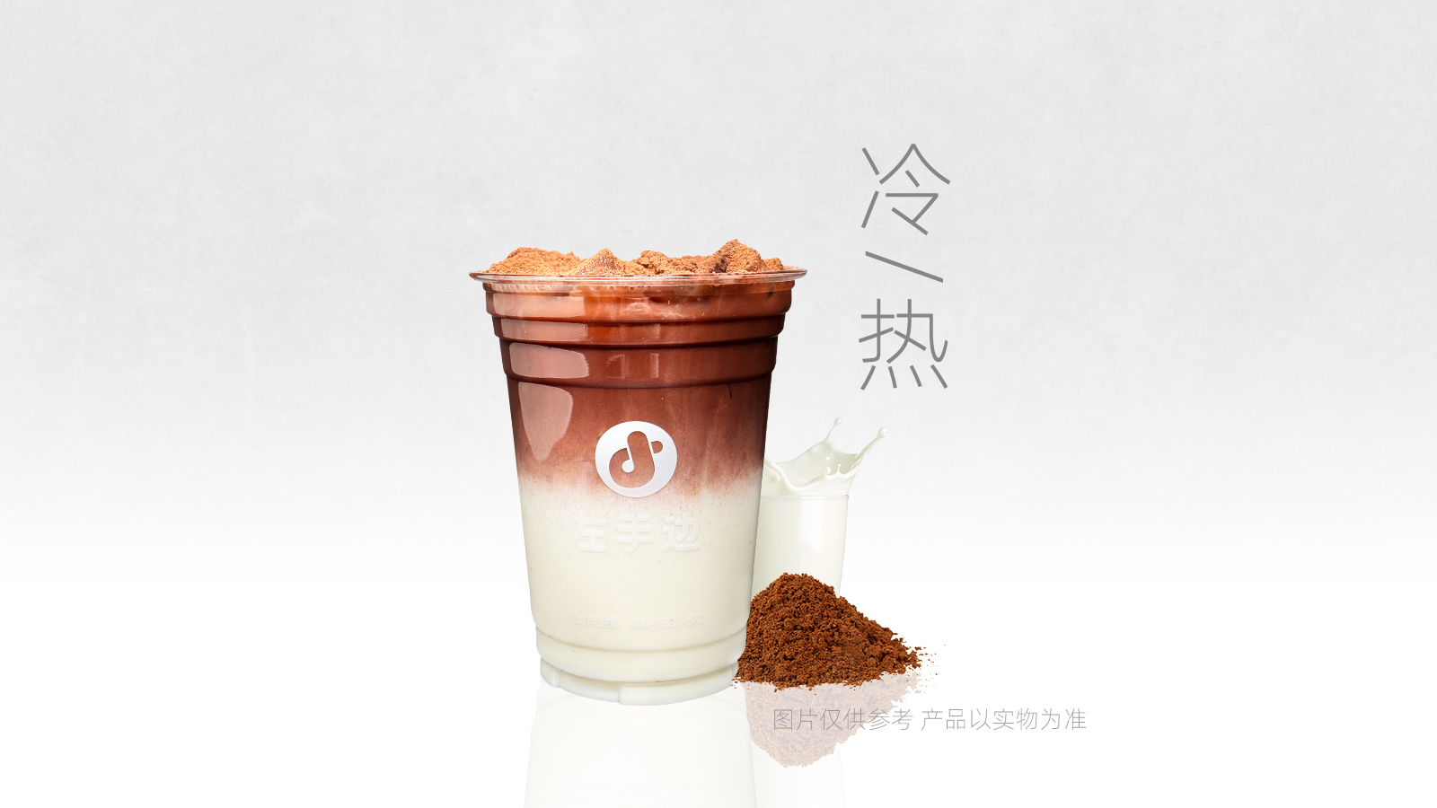 可可·牛乳