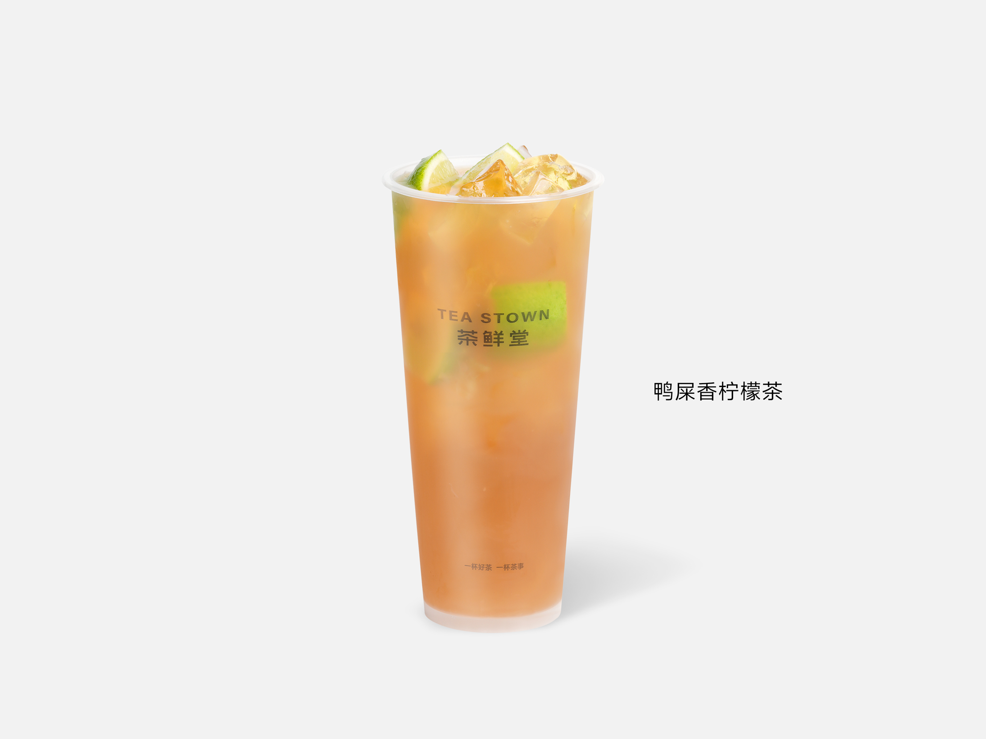 鸭屎香柠檬茶