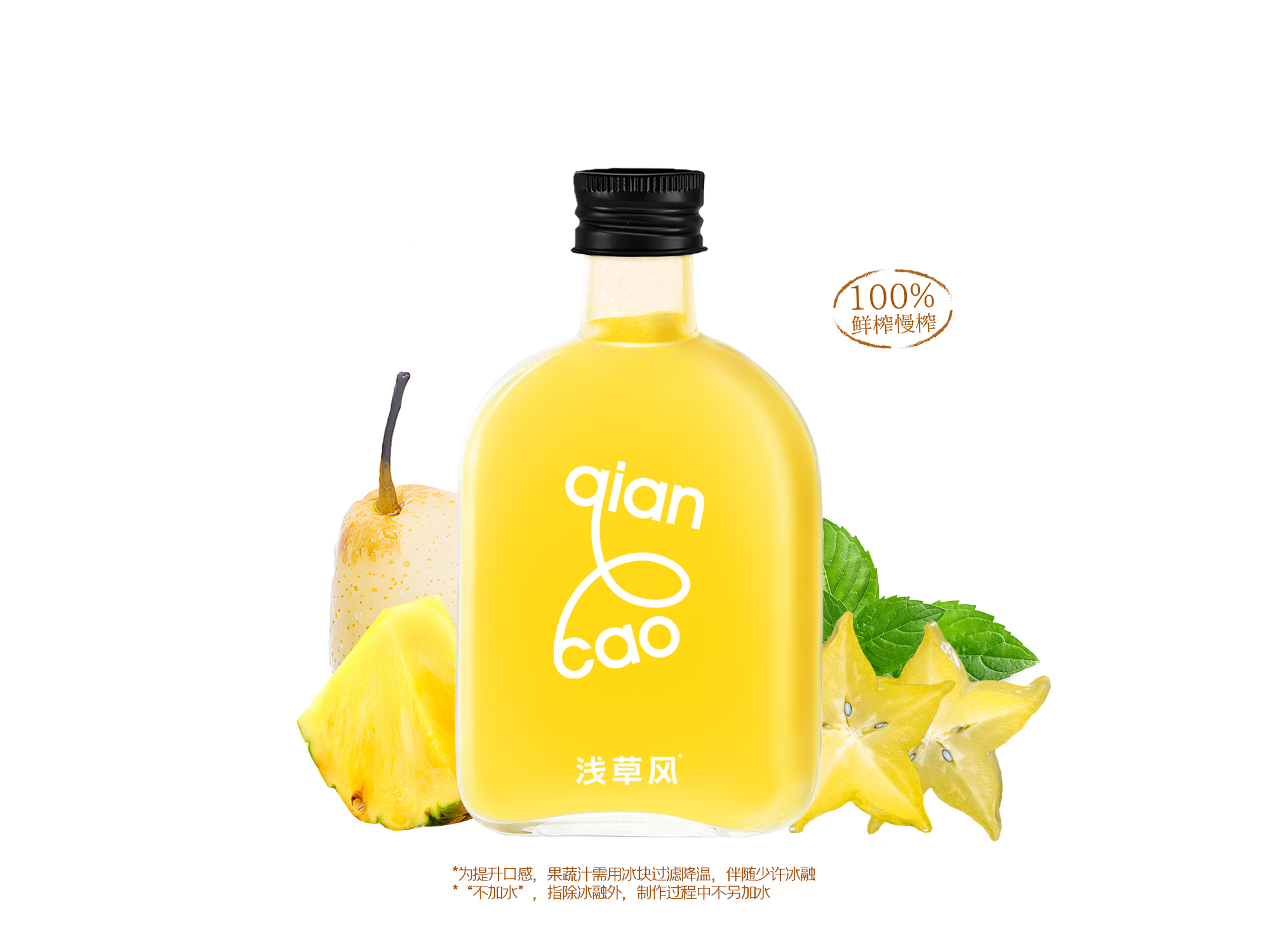 轻轻杨桃 | 不加水不加糖