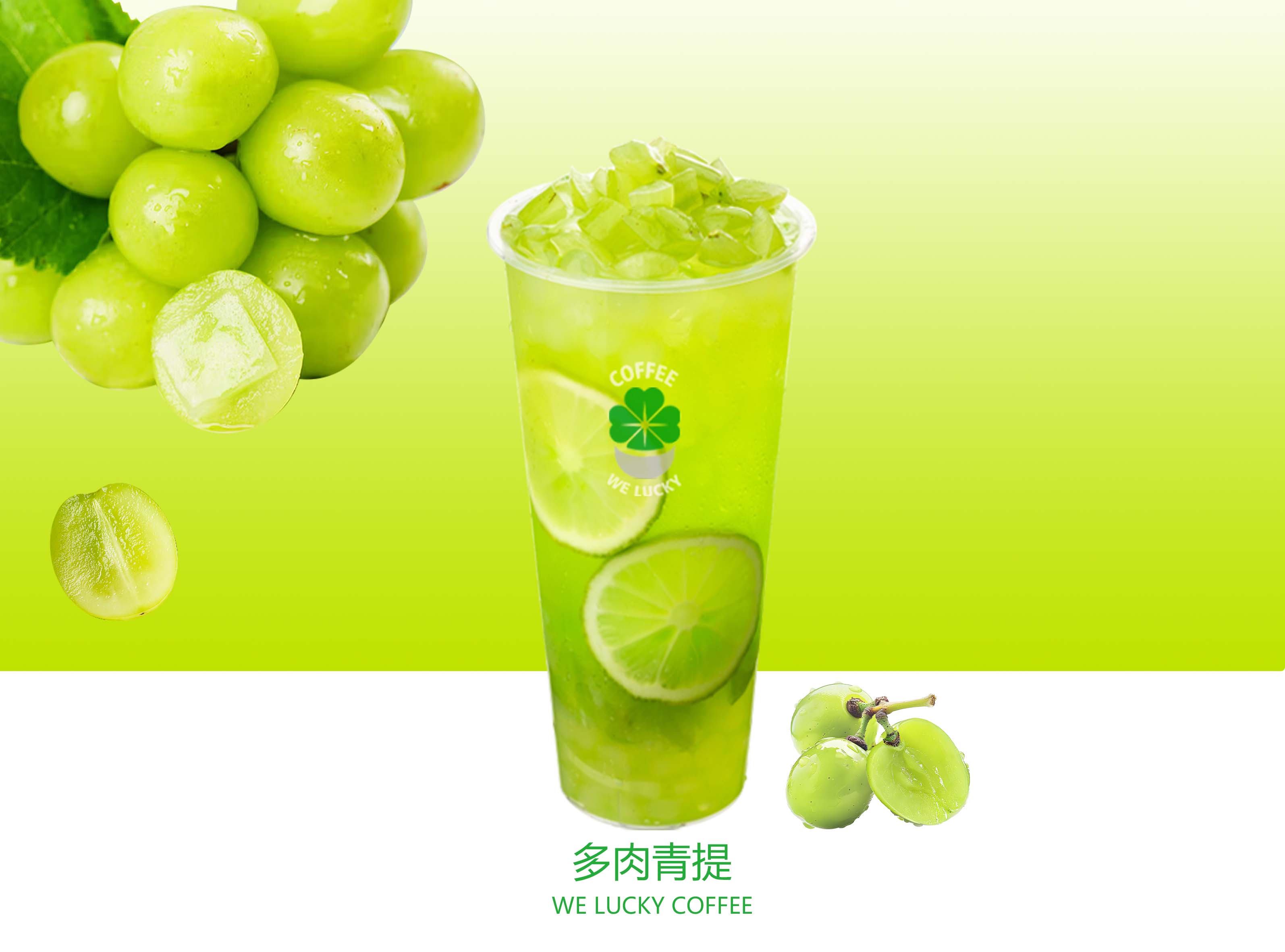 多肉青提（ 700ml）