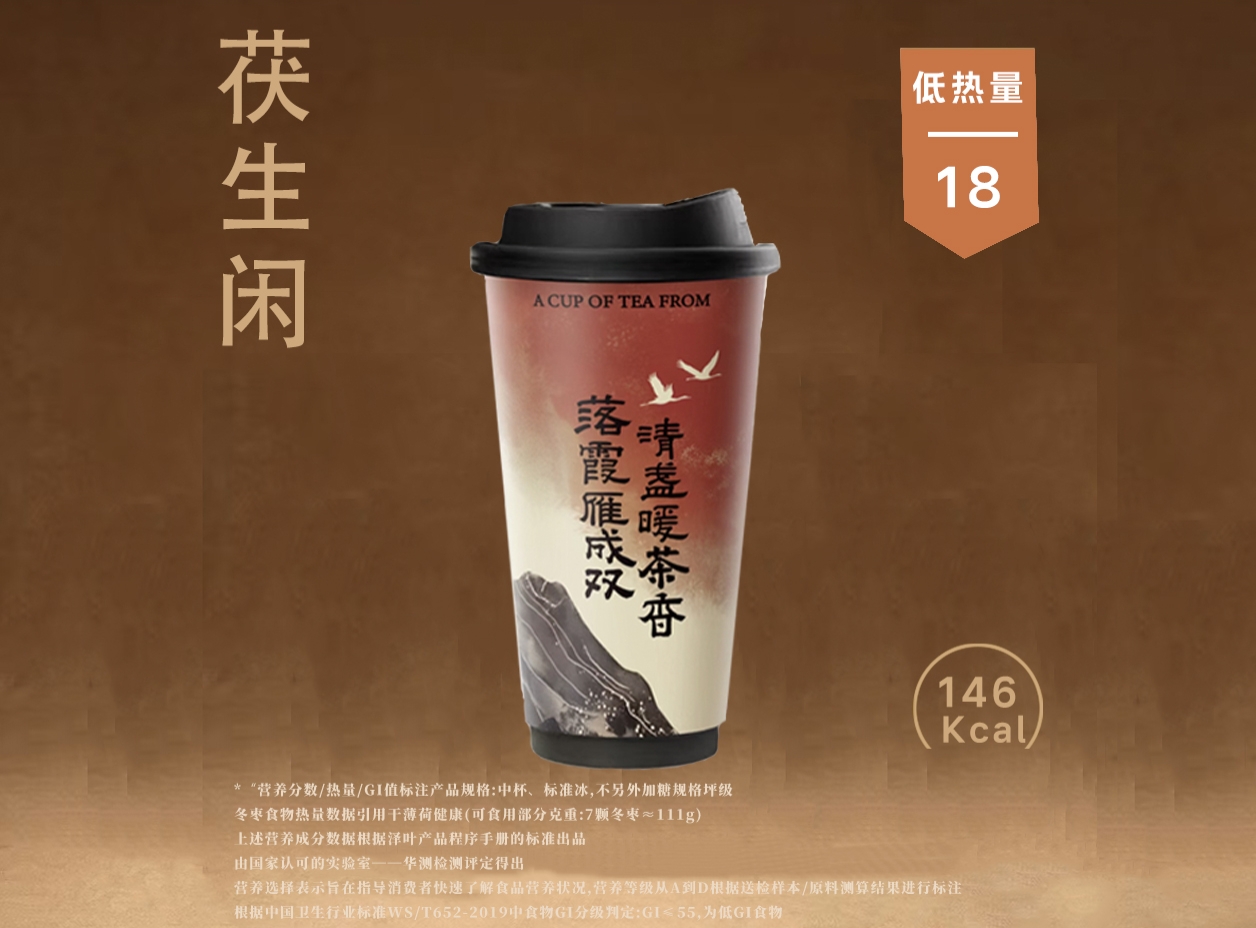 茯生半日閒