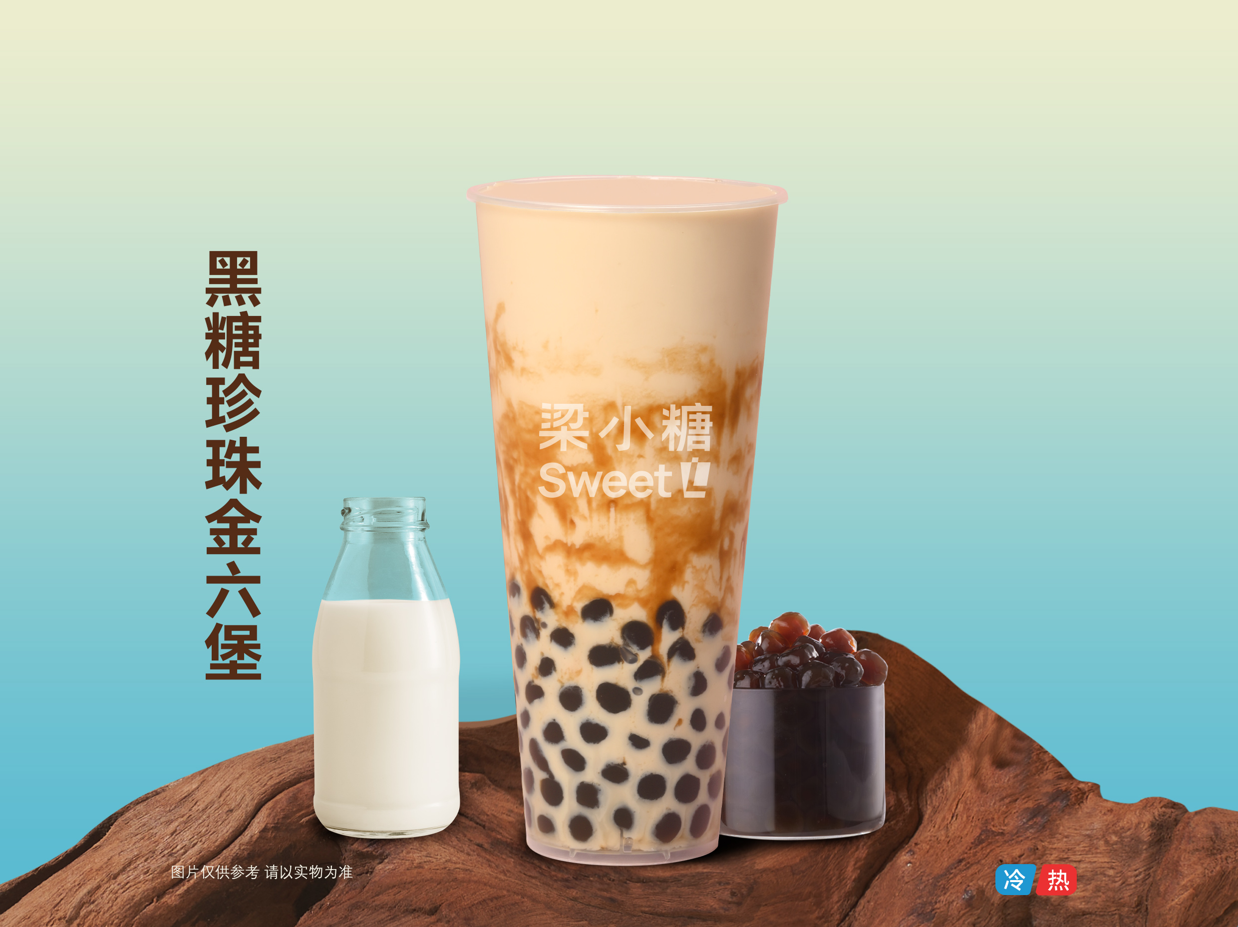 黑糖珍珠金六堡