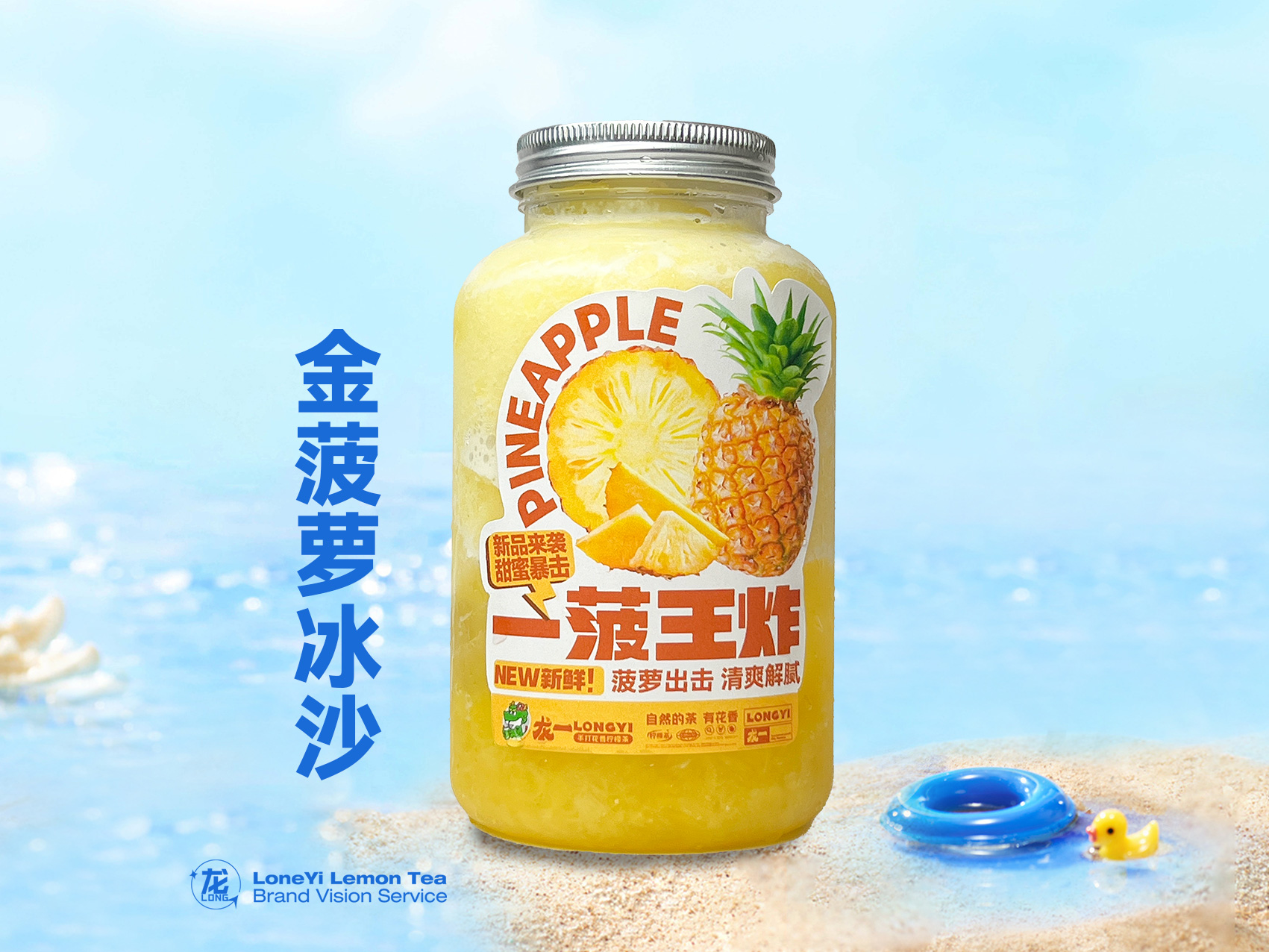 金菠萝·冰沙