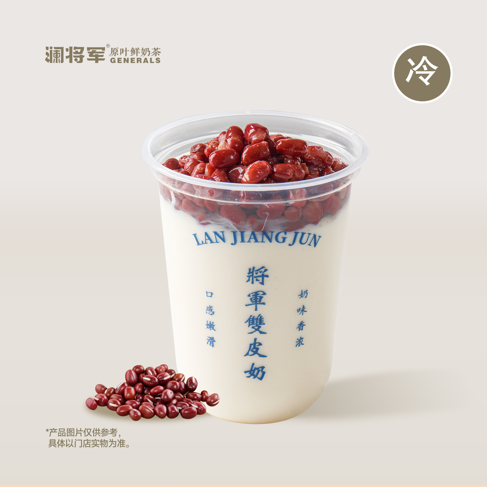 紅豆 ·手作雙皮奶