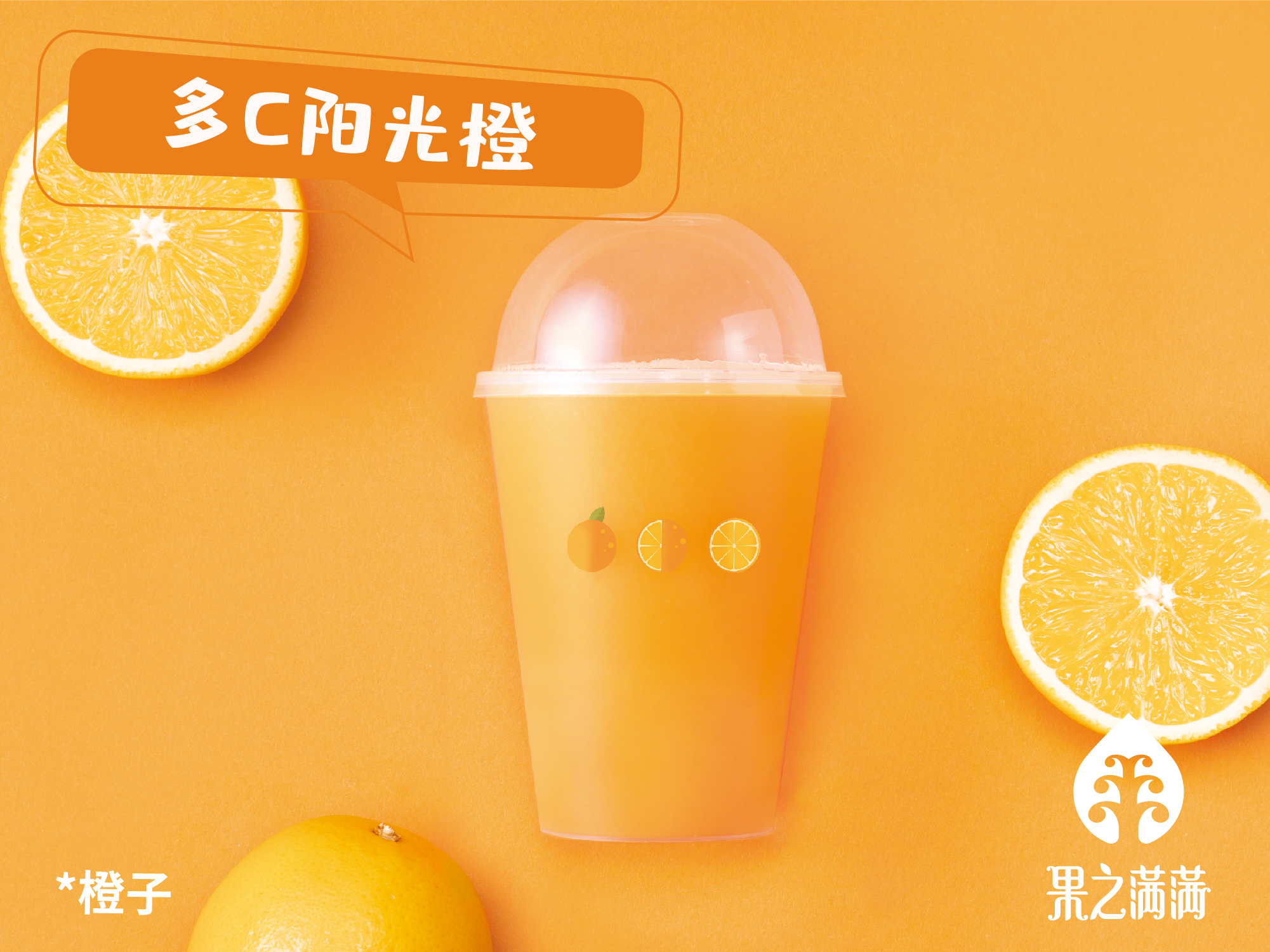 多C阳光橙