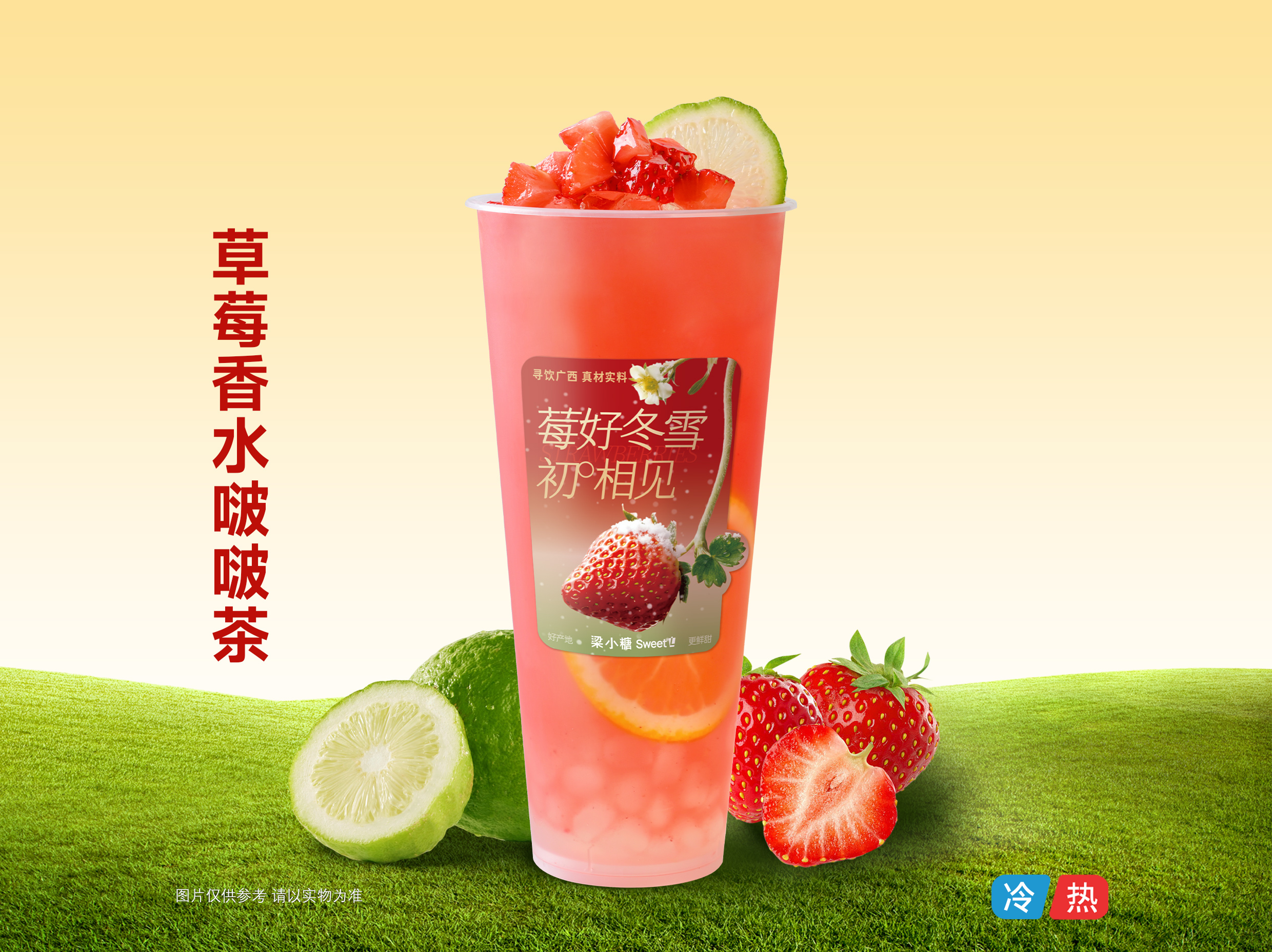 草莓香水啵啵茶